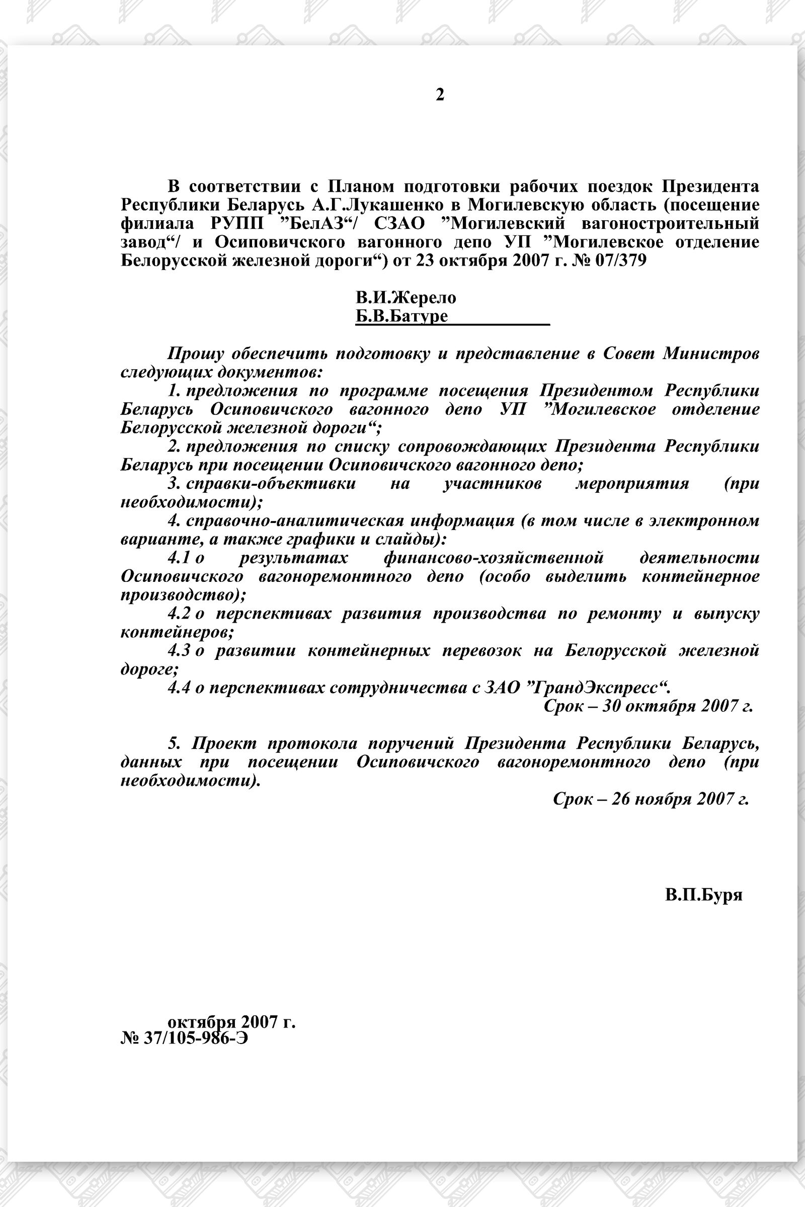 Рефератка на посещение ТНП, лист 2