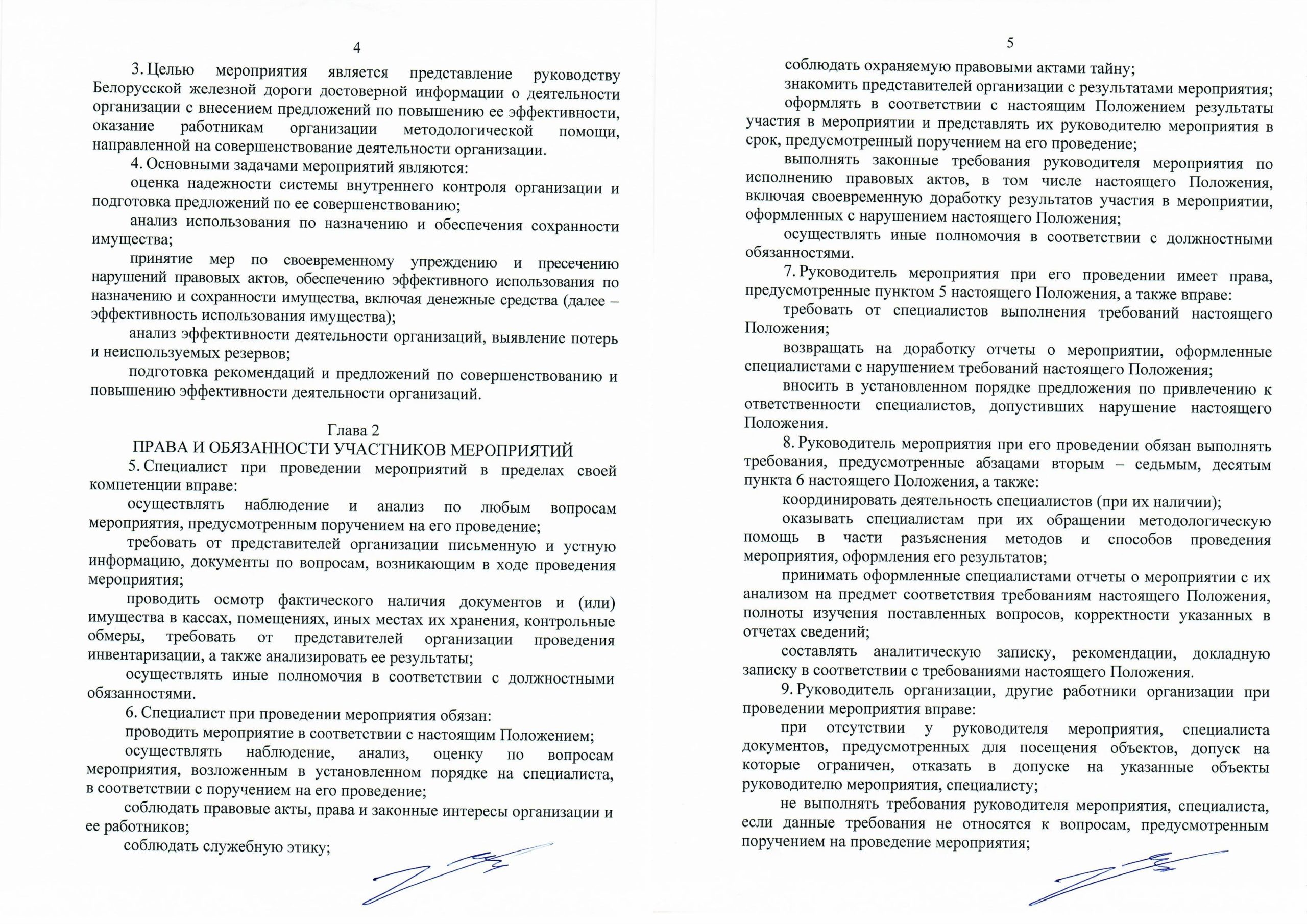 Положение о порядке организации и проведения контрольно-аналитических мероприятий, лист 2