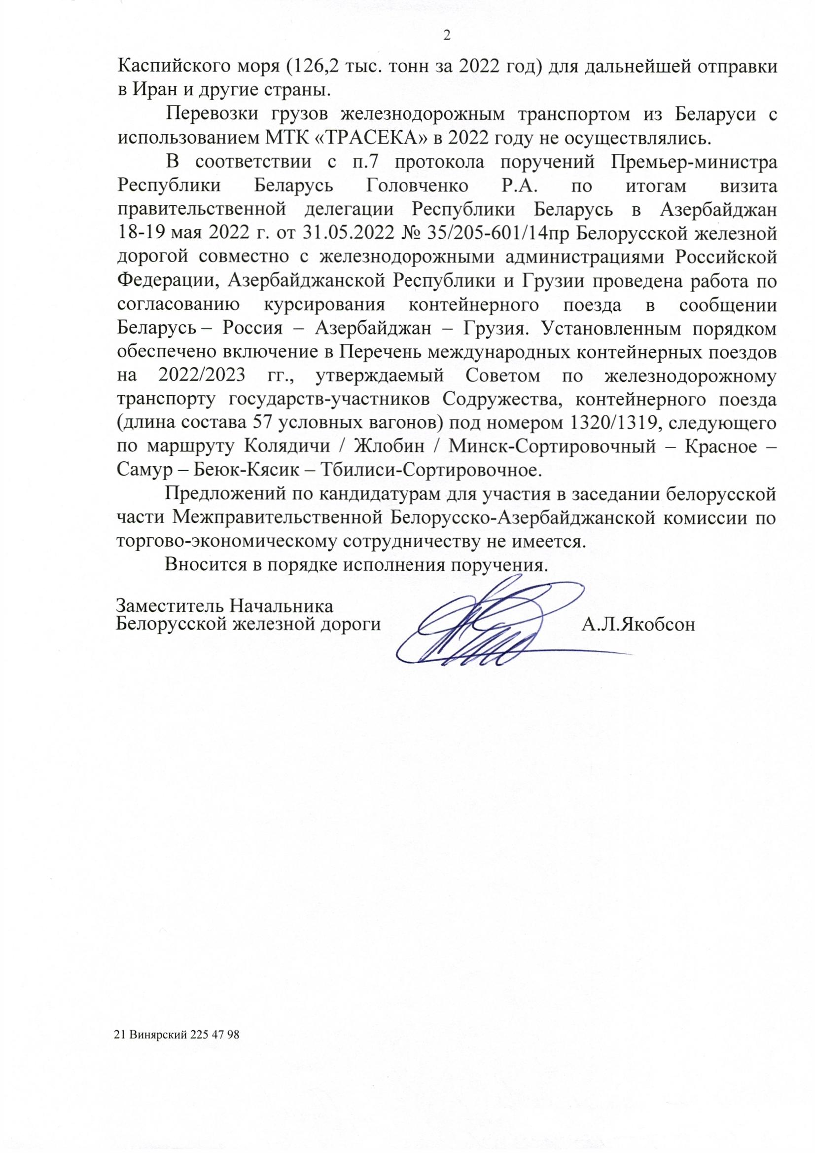 Письмо БЖД в Министерство транспорта от 09.02.2023, лист 2
