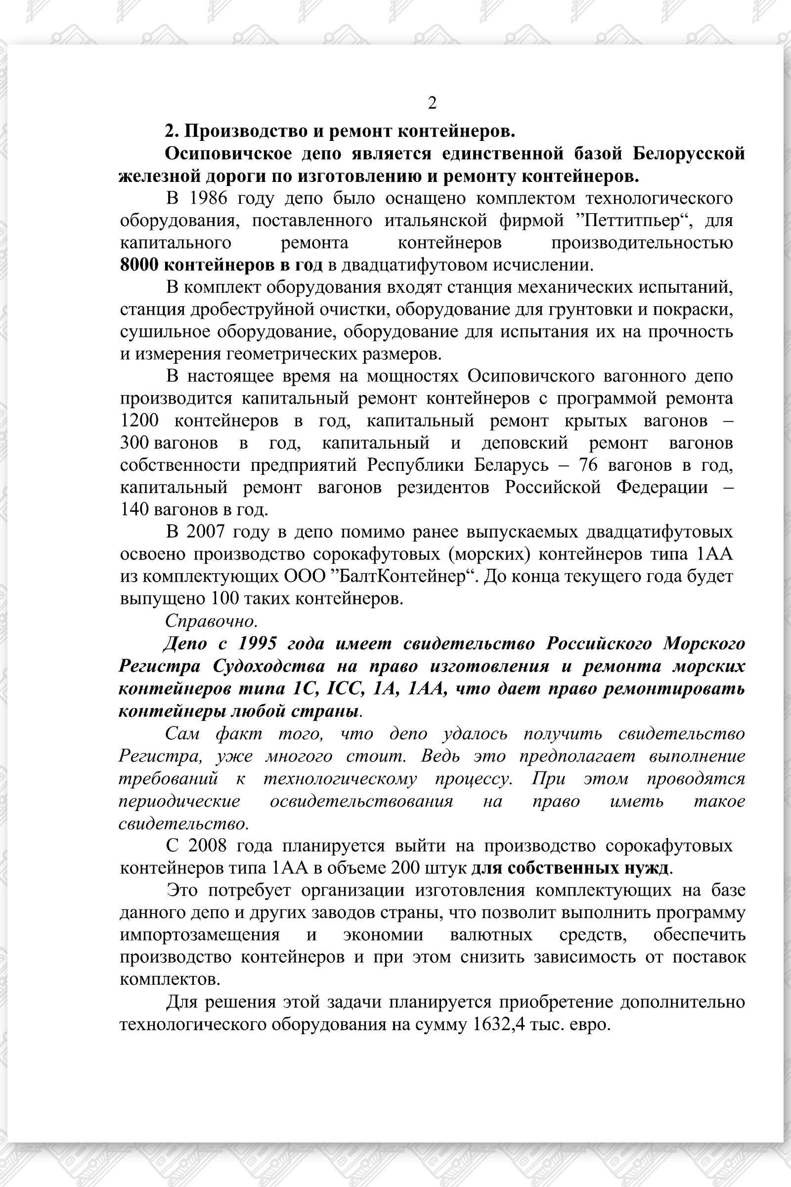 ДЗ на письмо АПРБ по ГЭ, лист 2