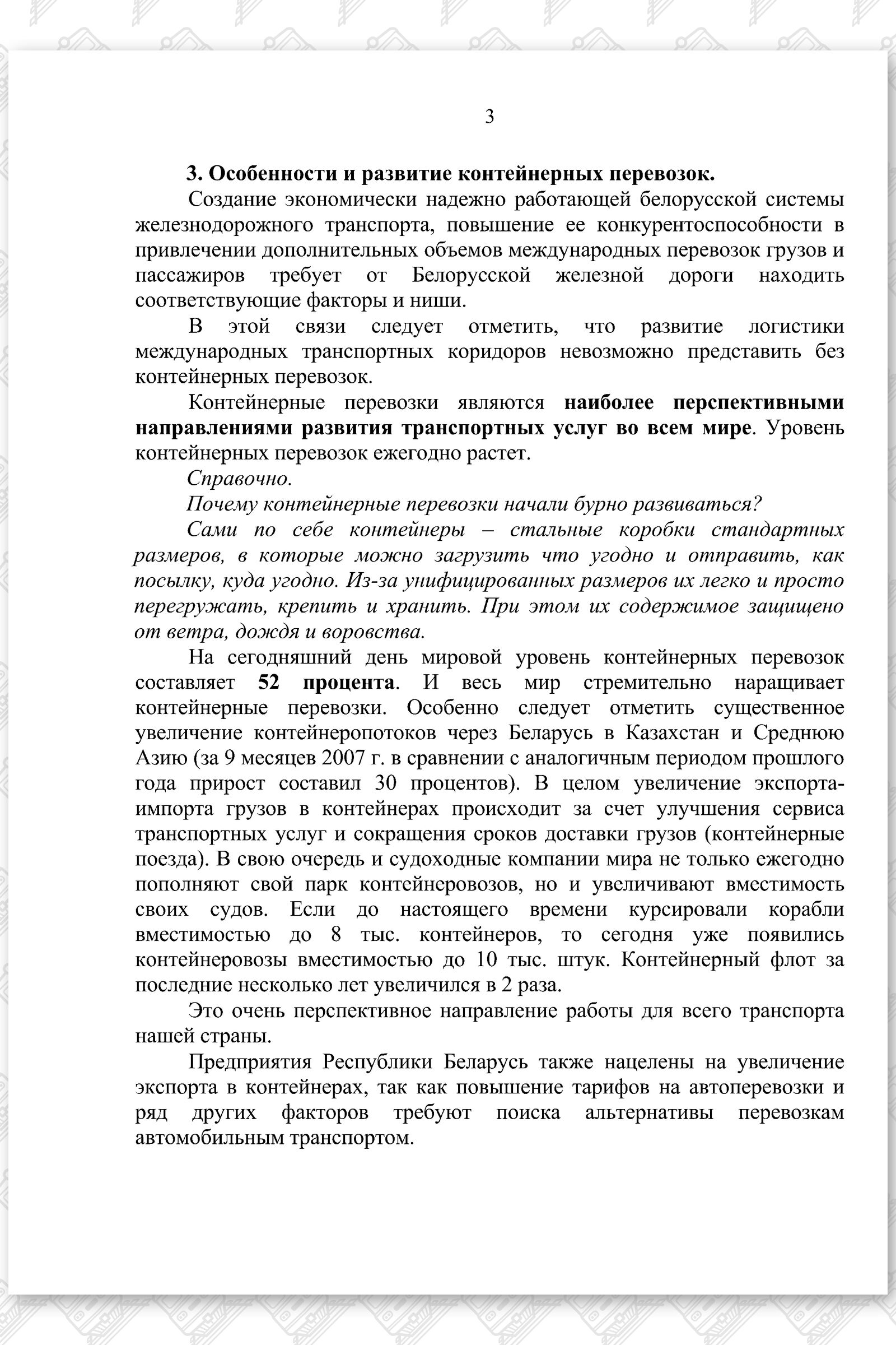 ДЗ на письмо АПРБ по ГЭ, лист 3
