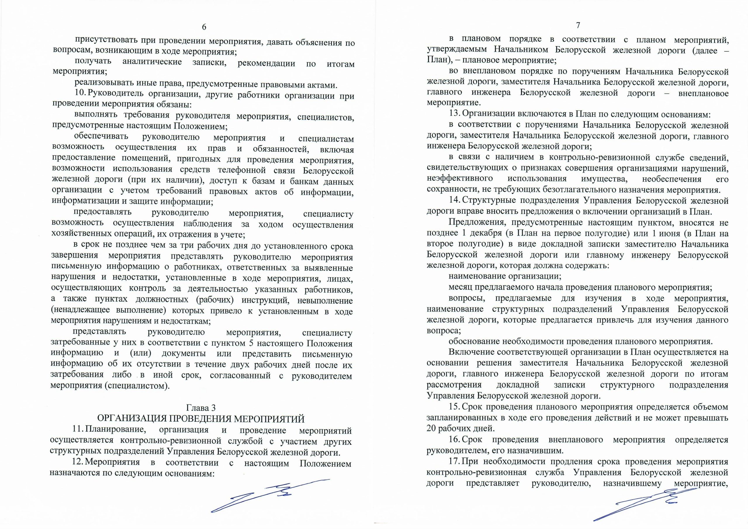 Положение о порядке организации и проведения контрольно-аналитических мероприятий, лист 3