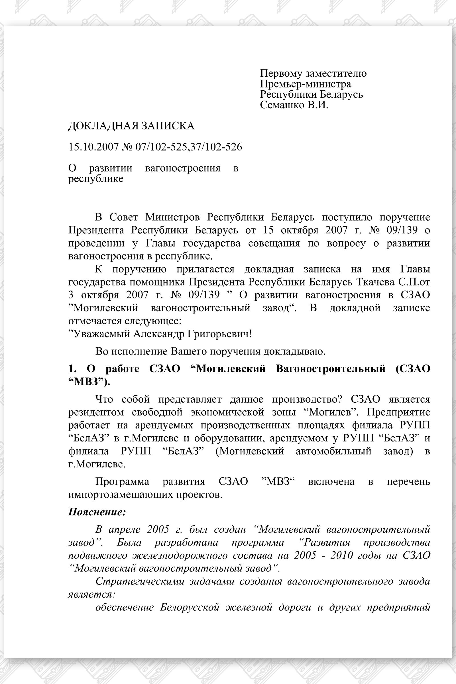 ДЗ вагоностроение, лист 1