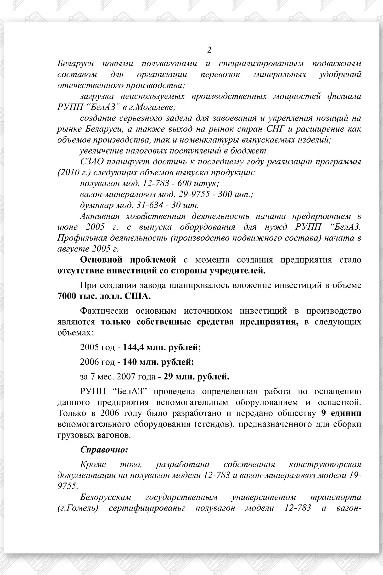 ДЗ вагоностроение, лист 2