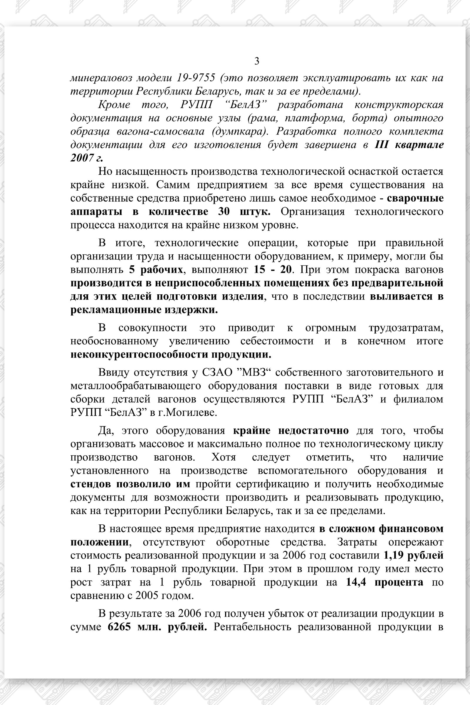 ДЗ вагоностроение, лист 3