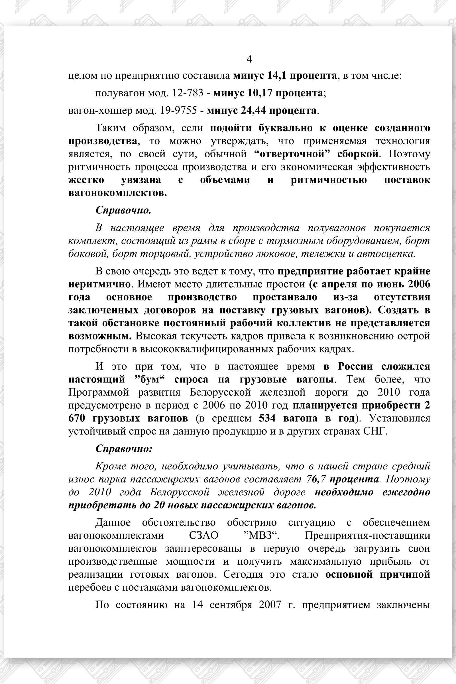 ДЗ вагоностроение, лист 4