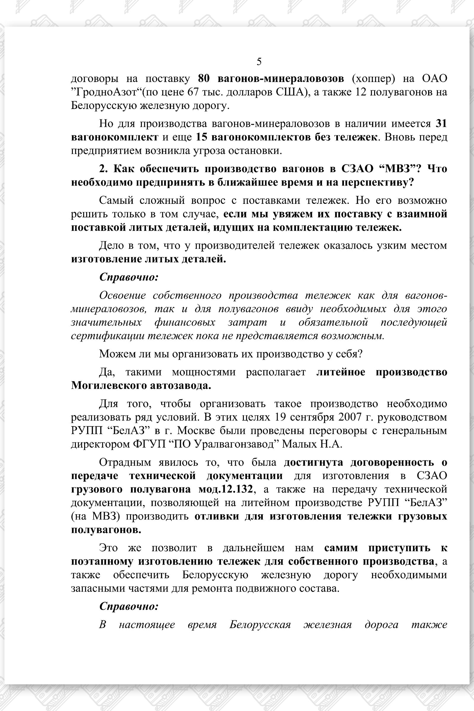 ДЗ вагоностроение, лист 5