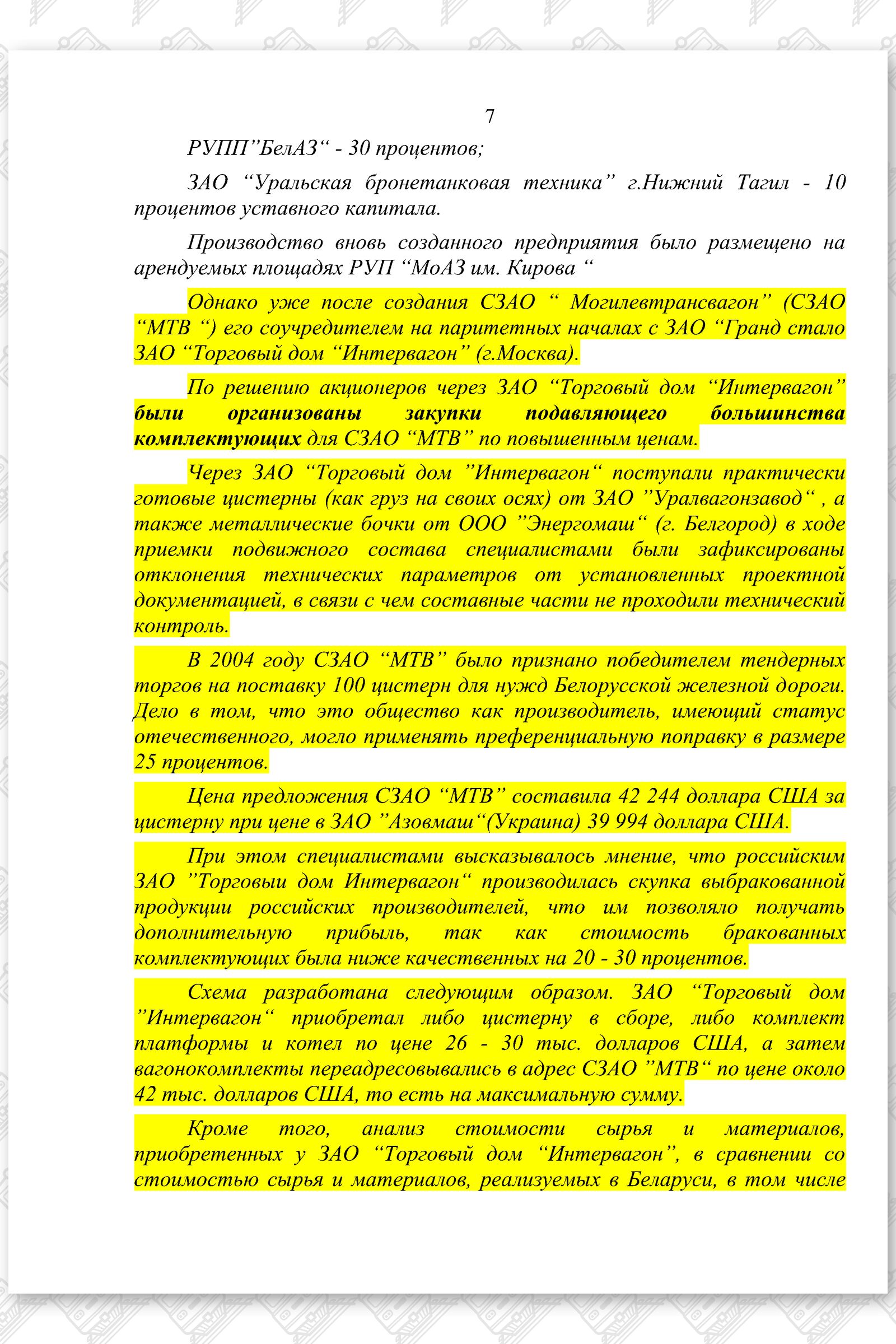 ДЗ вагоностроение, лист 7