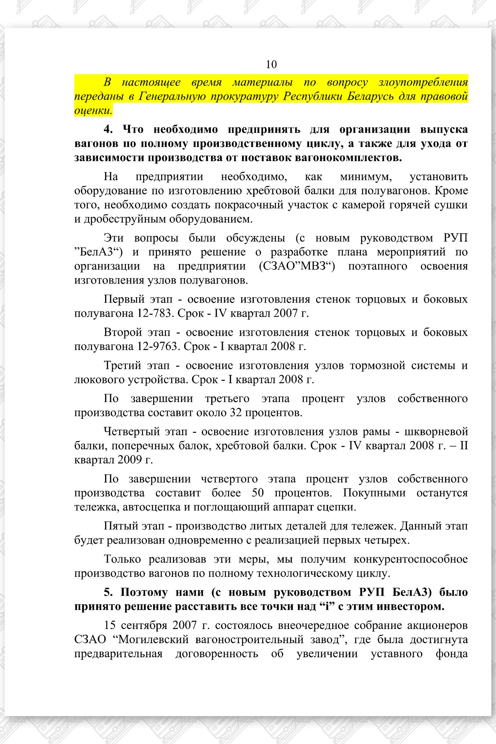 ДЗ вагоностроение, лист 10