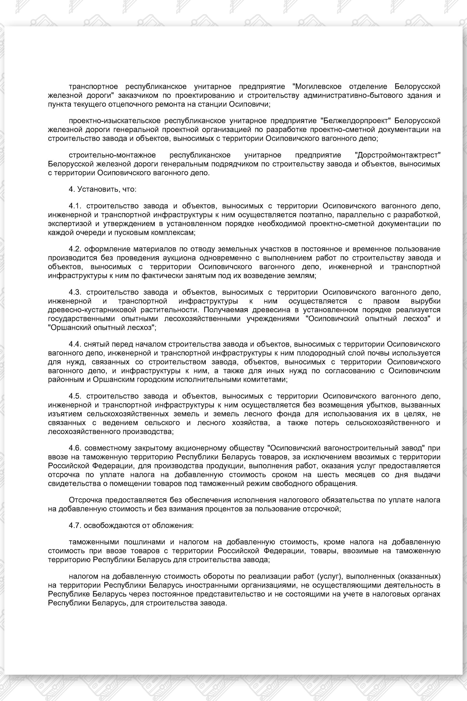 Указ 157 первоначальный, лист 2
