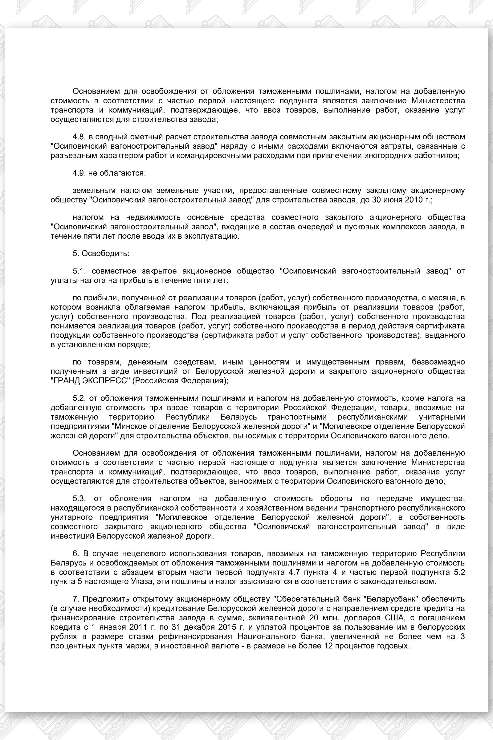 Указ 157 первоначальный, лист 3