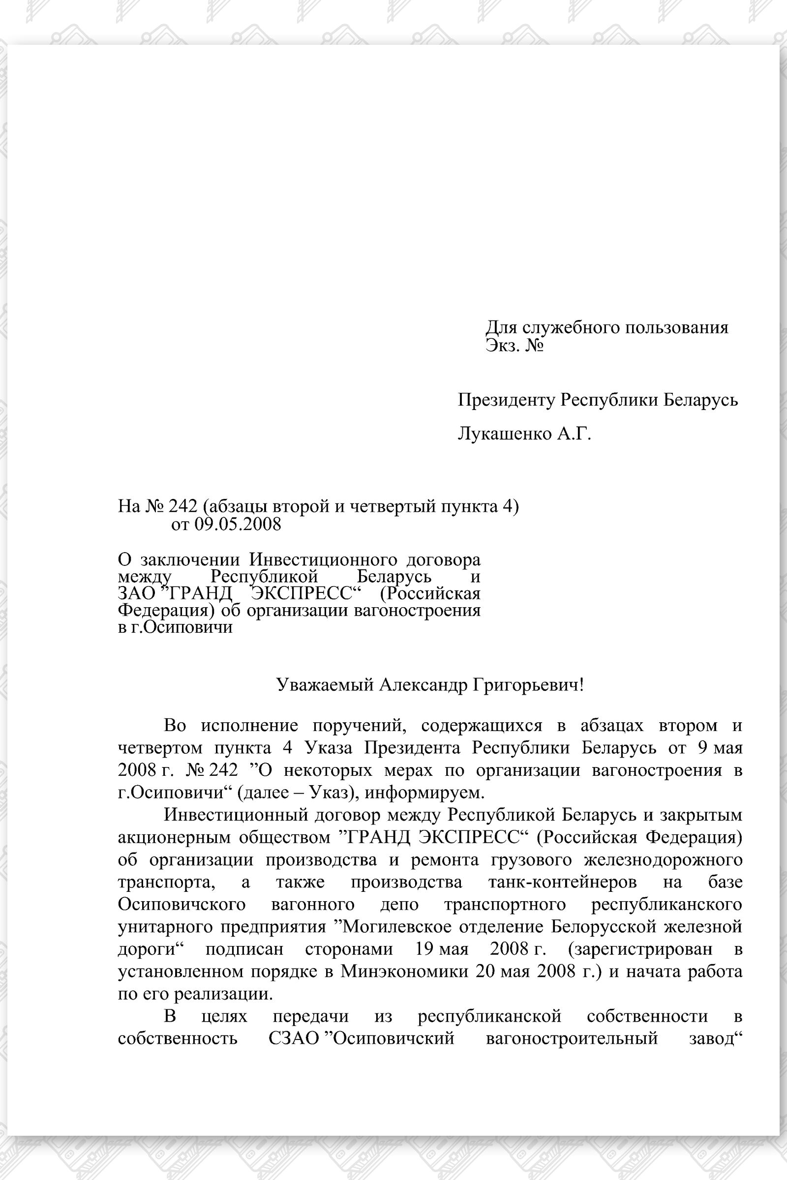 Доклад по Указу 242 ДСП, лист 1