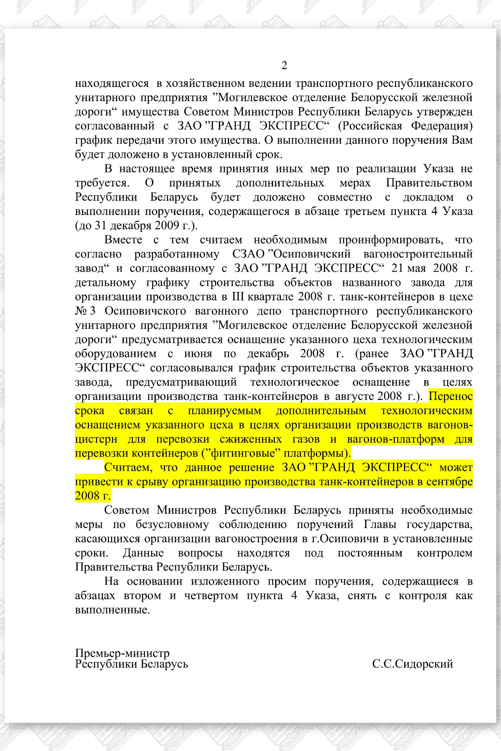Доклад по Указу 242 ДСП, лист 2