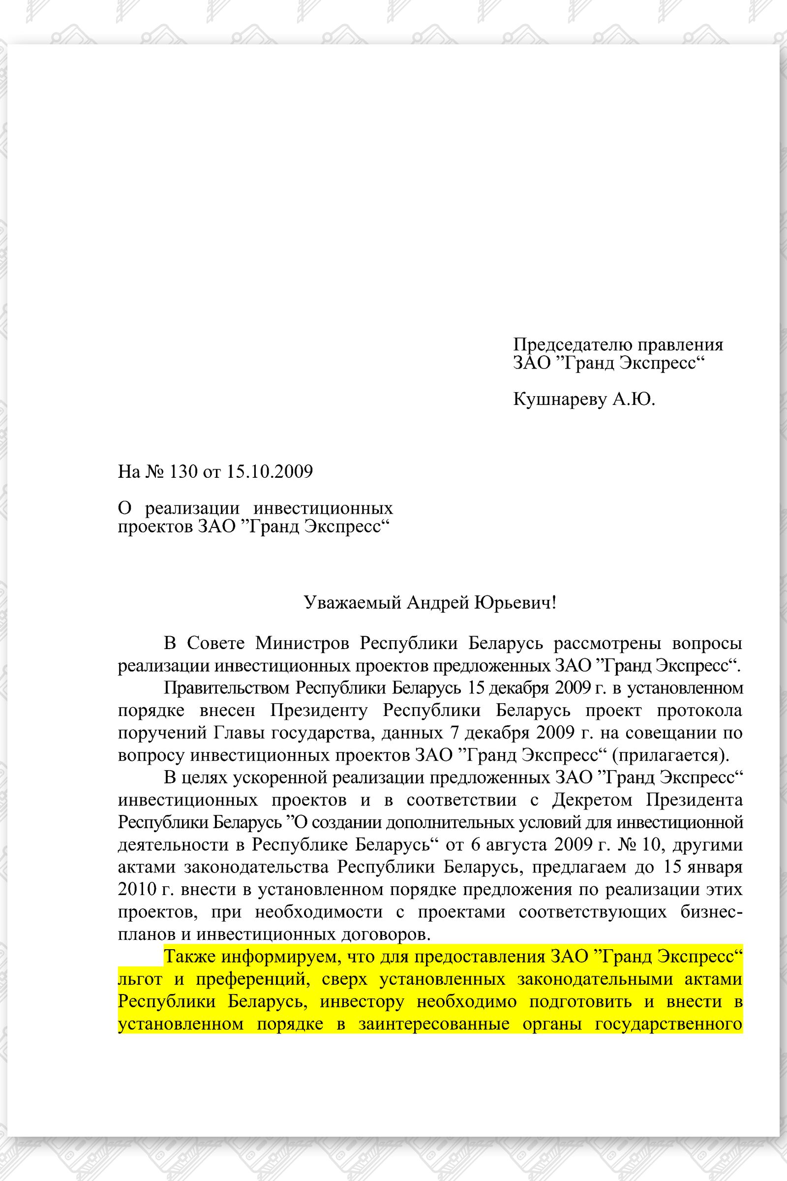 Письмо Семашко Кушнареву, лист 1