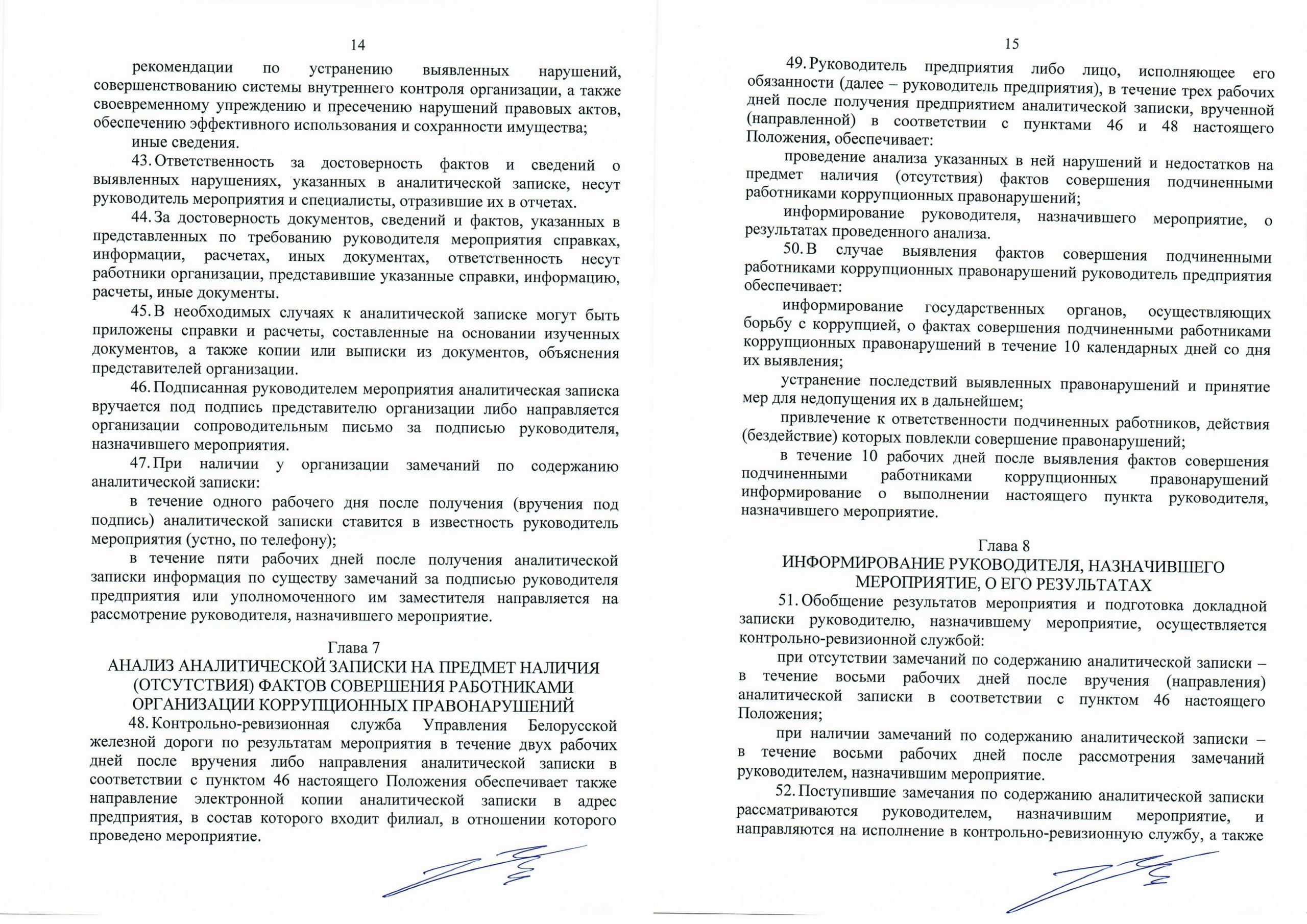 Положение о порядке организации и проведения контрольно-аналитических мероприятий, лист 7