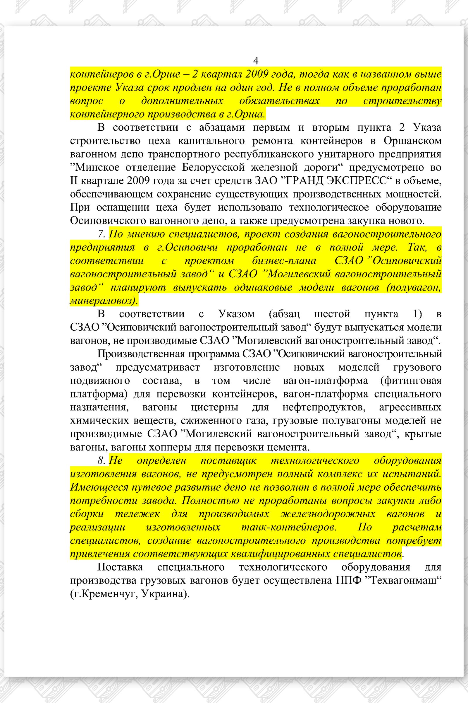 ДЗ по инф.КГБ ДСП, лист 4