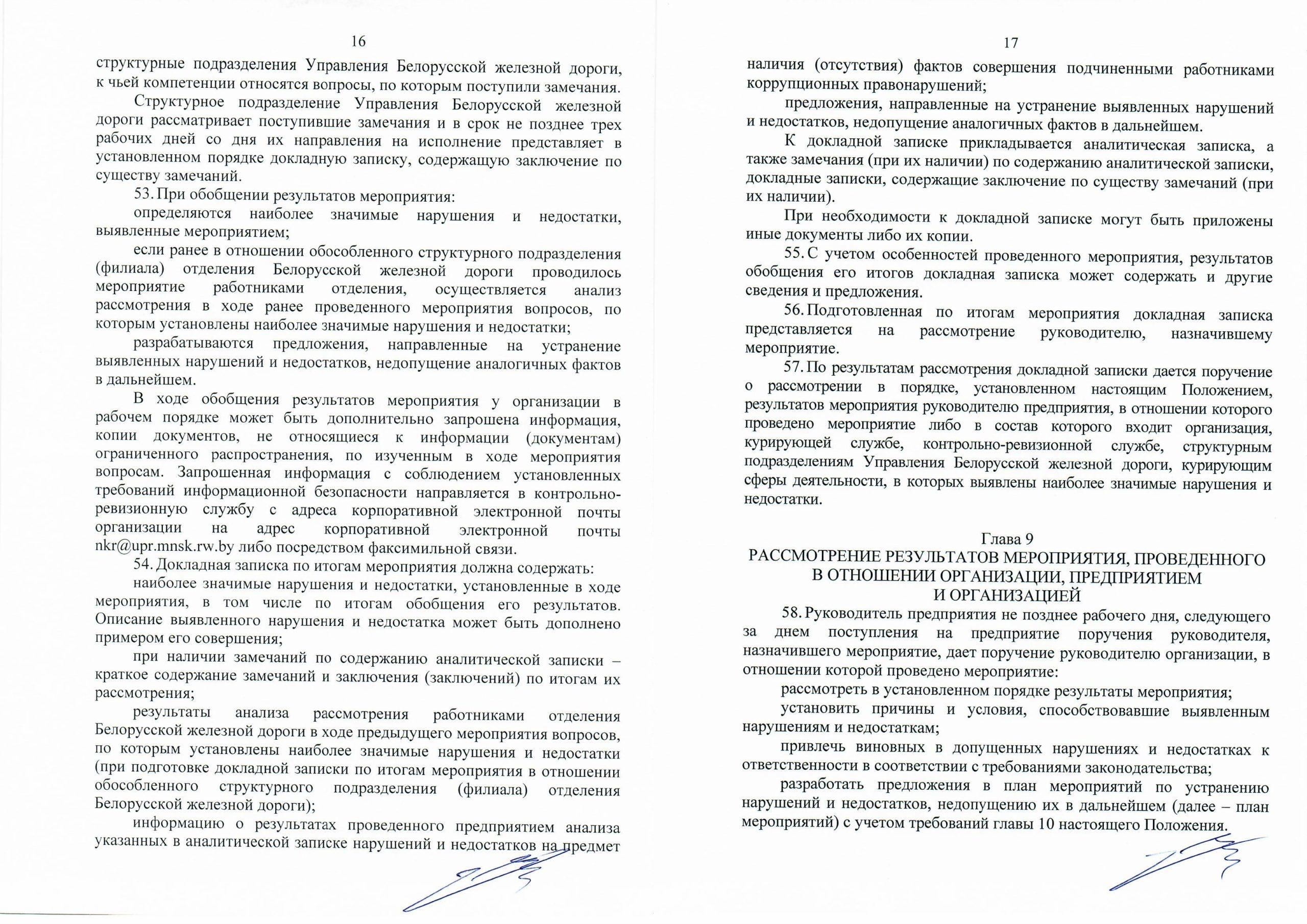 Положение о порядке организации и проведения контрольно-аналитических мероприятий, лист 8