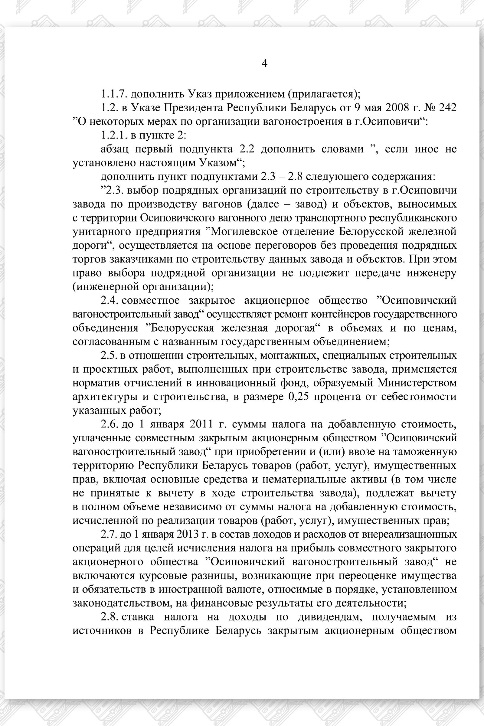 Указ изм. 157 и 242 АПРБ, лист 4