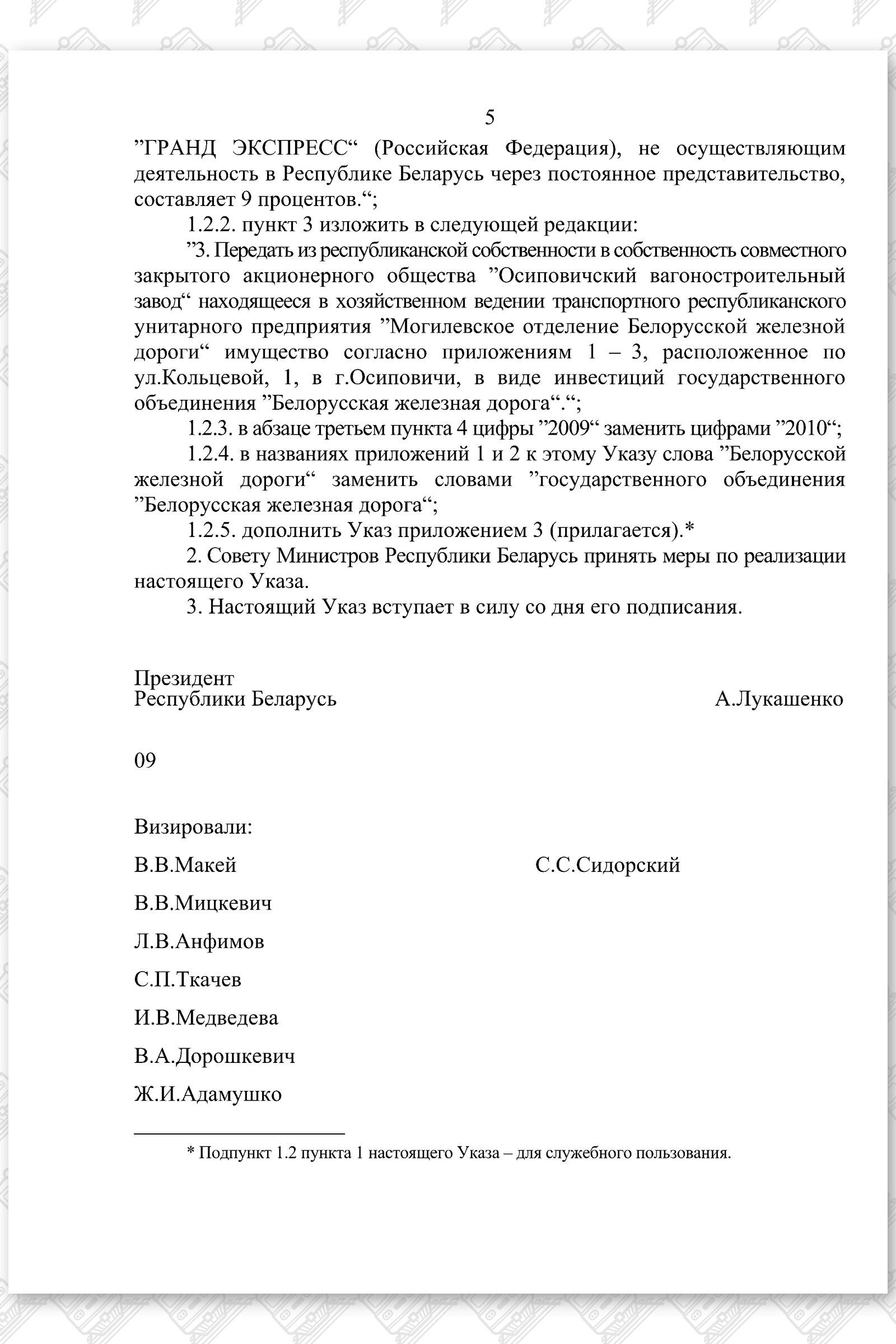 Указ изм. 157 и 242 АПРБ, лист 5