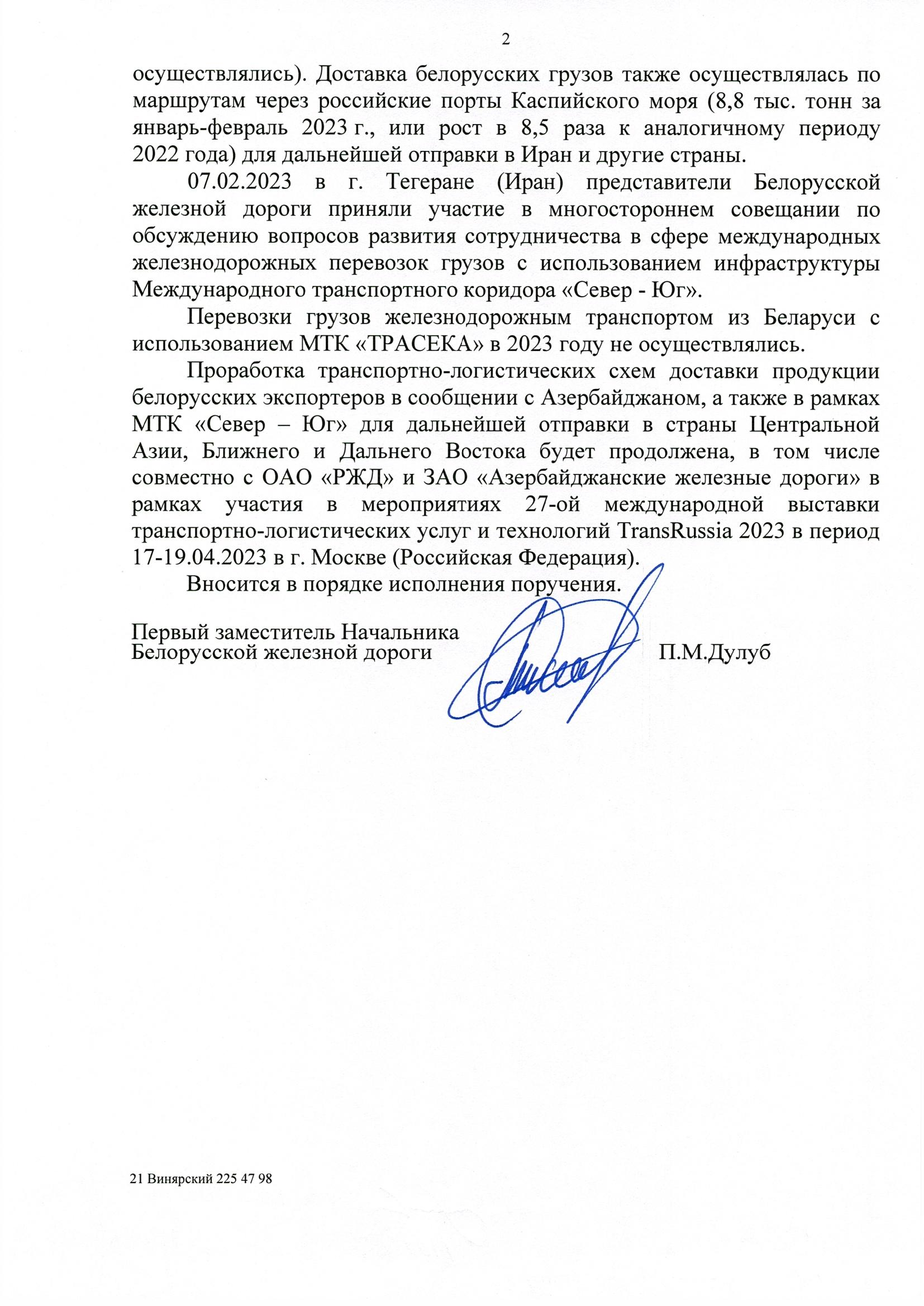 Письмо БЖД в Министерство транспорта от 07.04.2023, лист 2
