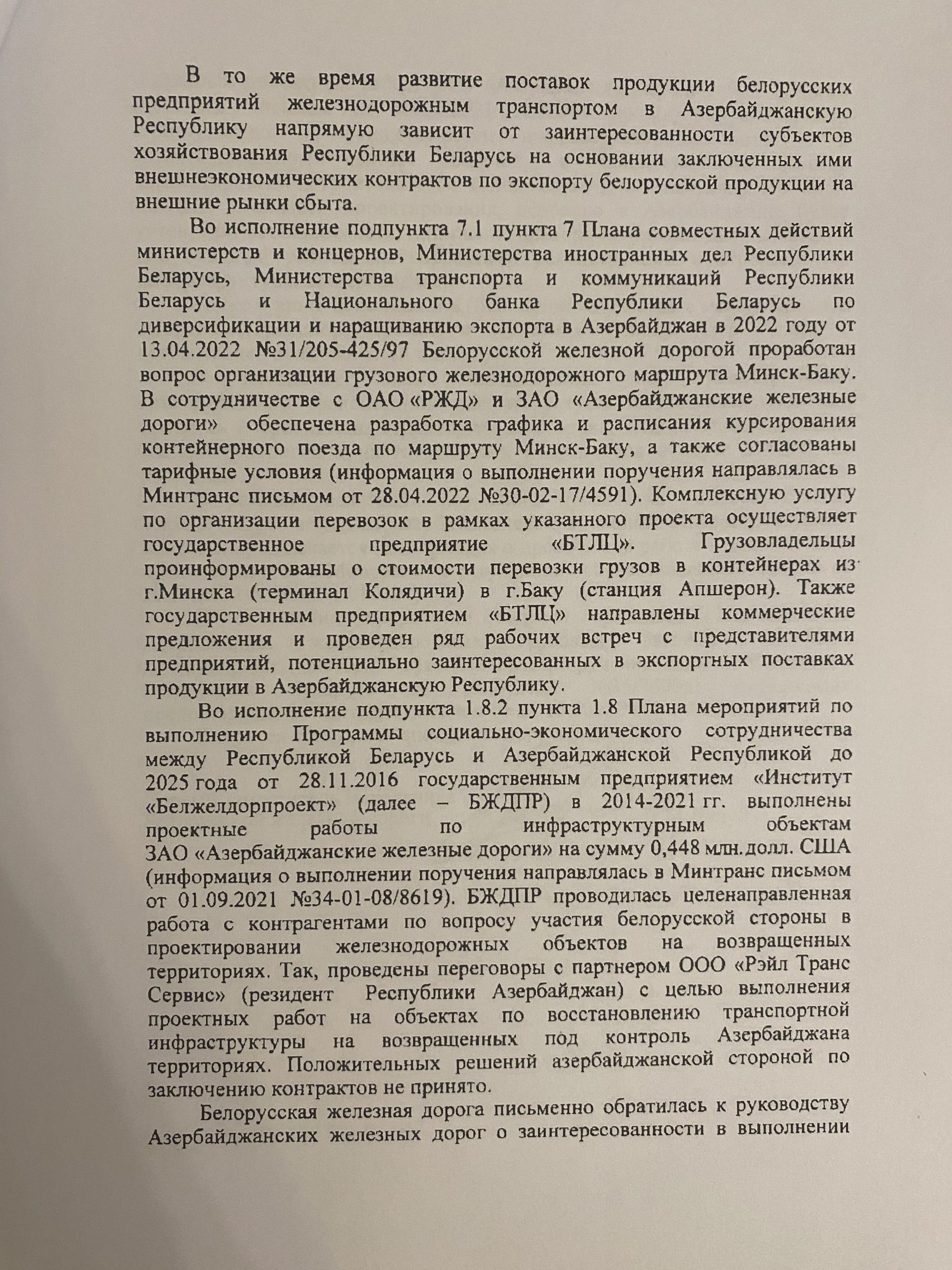 Письмо «ДСП» БЖД, лист 2