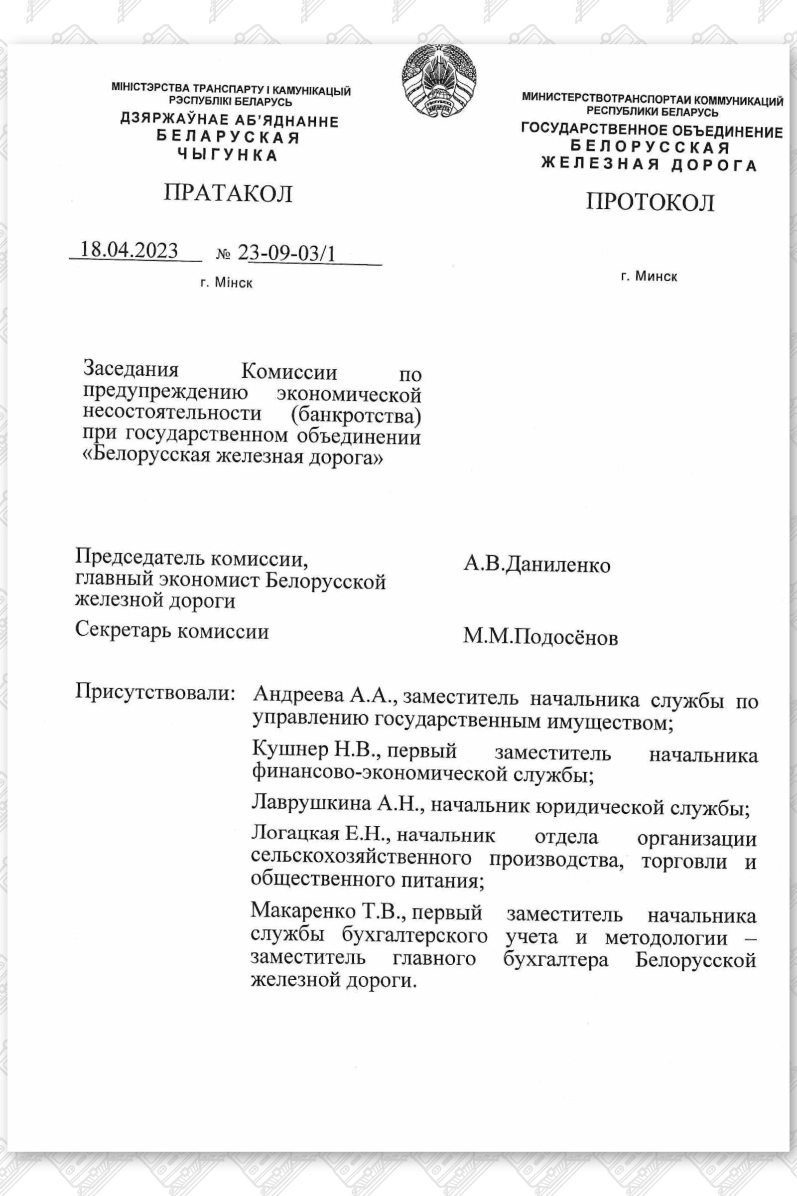 Протокол заседания комиссии, лист 1