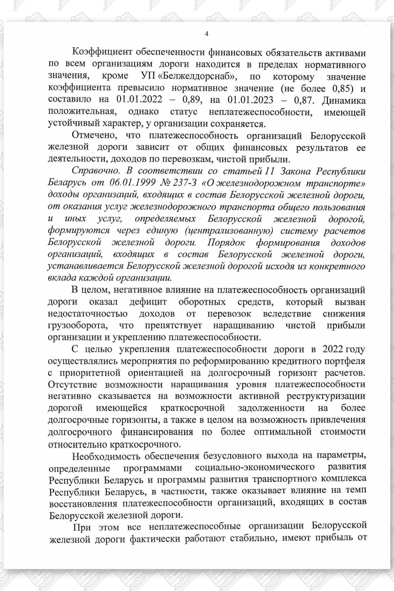 Протокол заседания комиссии, лист 4