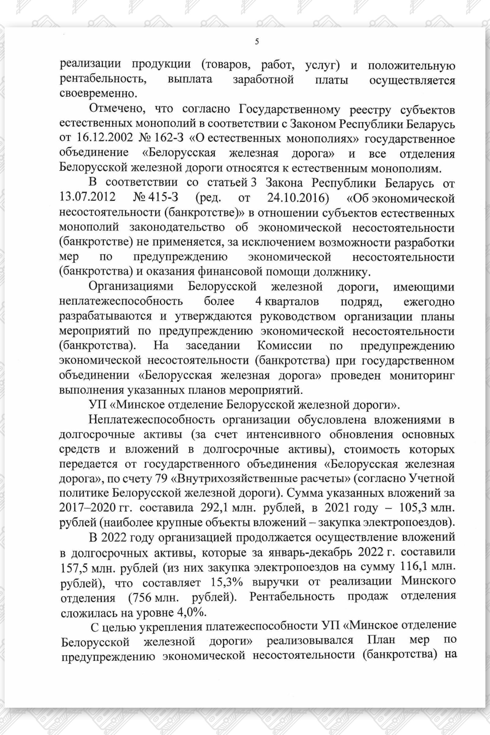 Протокол заседания комиссии, лист 5