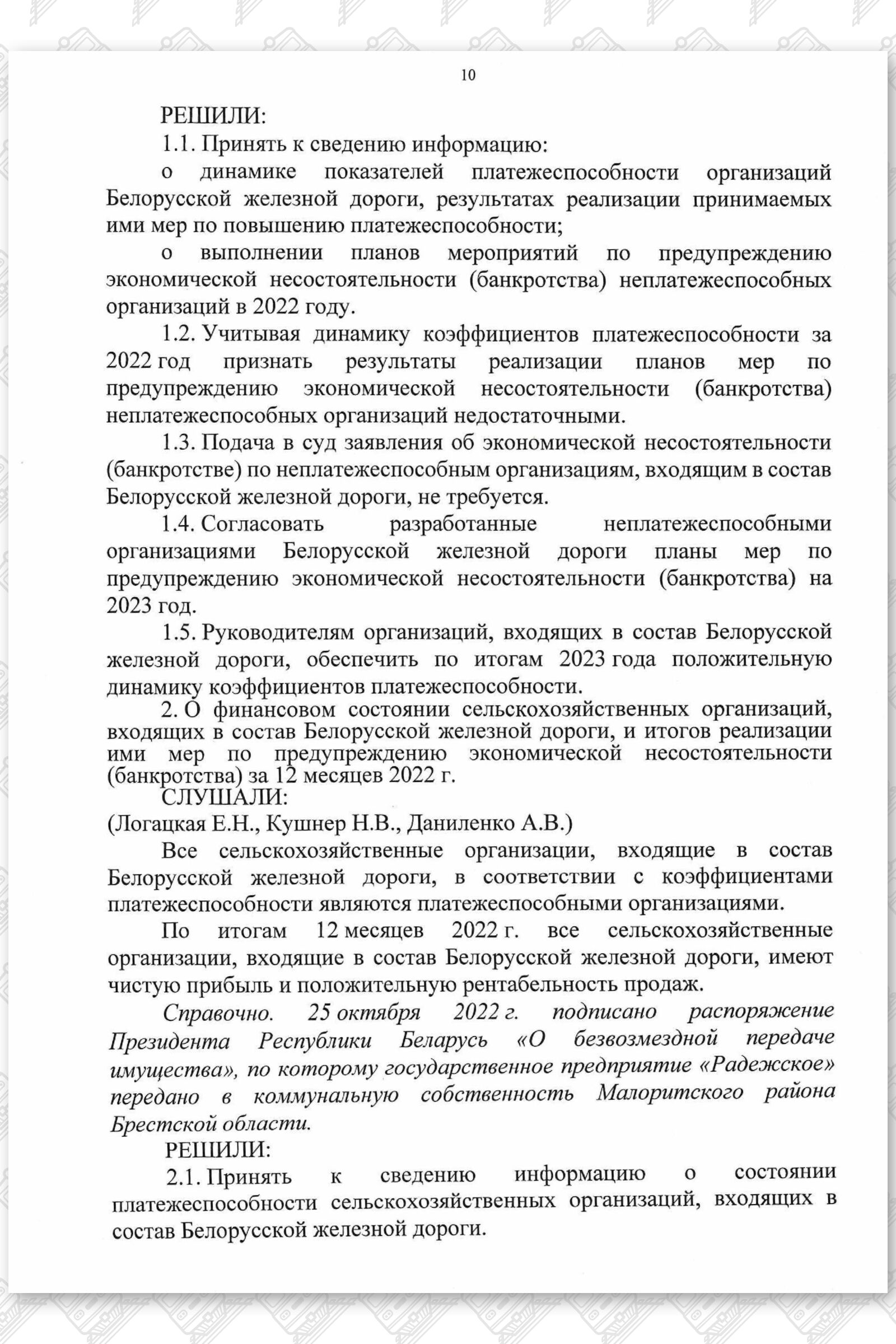 Протокол заседания комиссии, лист 10
