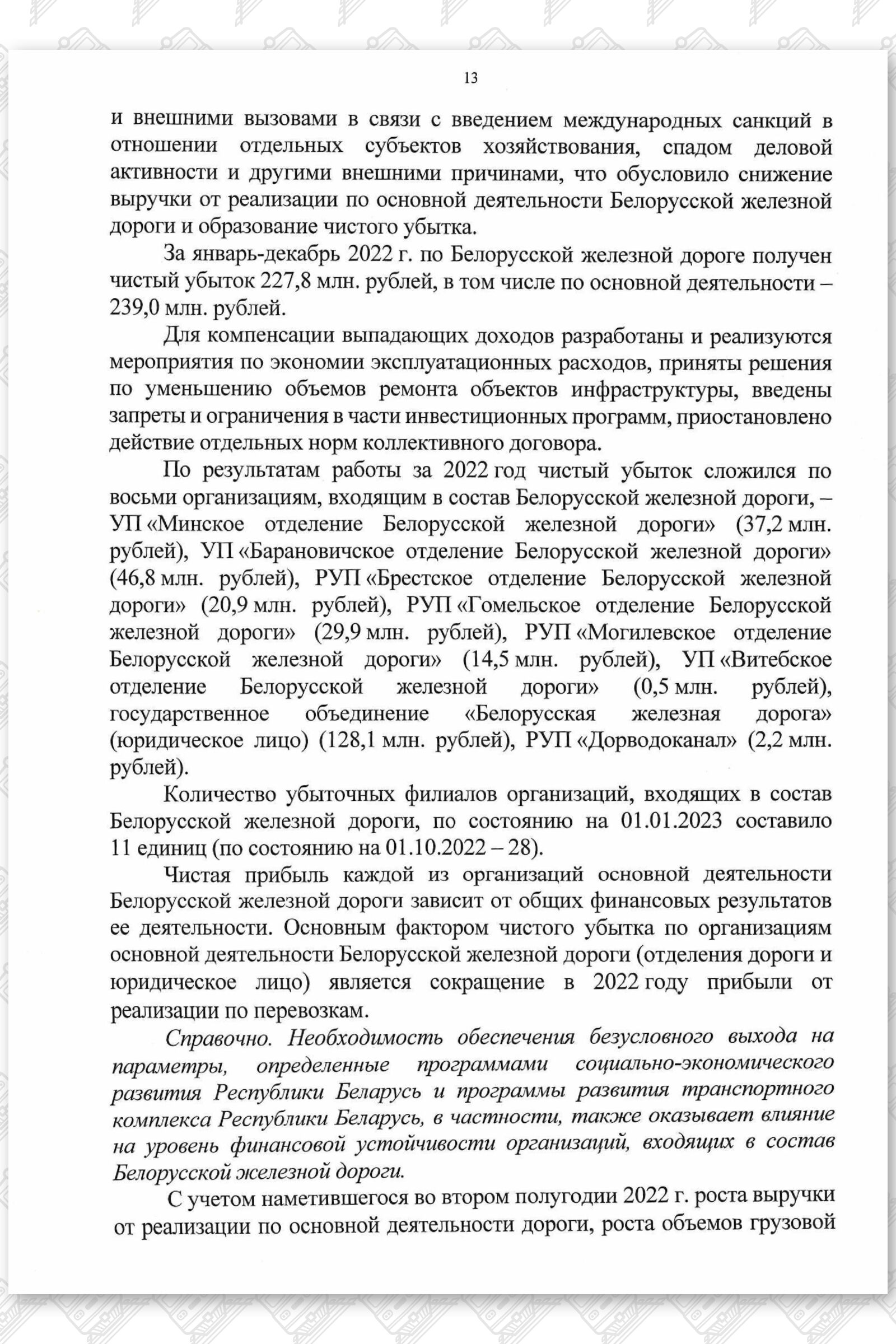 Протокол заседания комиссии, лист 13
