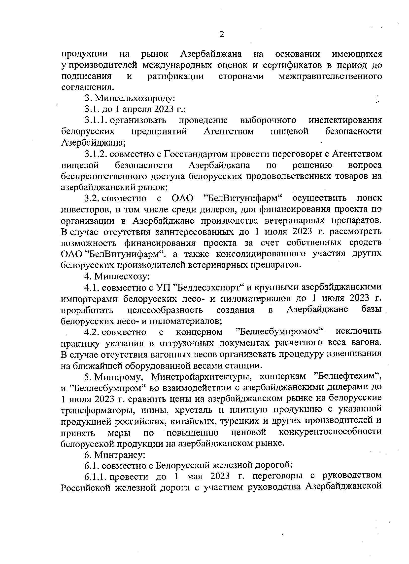 Протокол Петришенко, лист 2