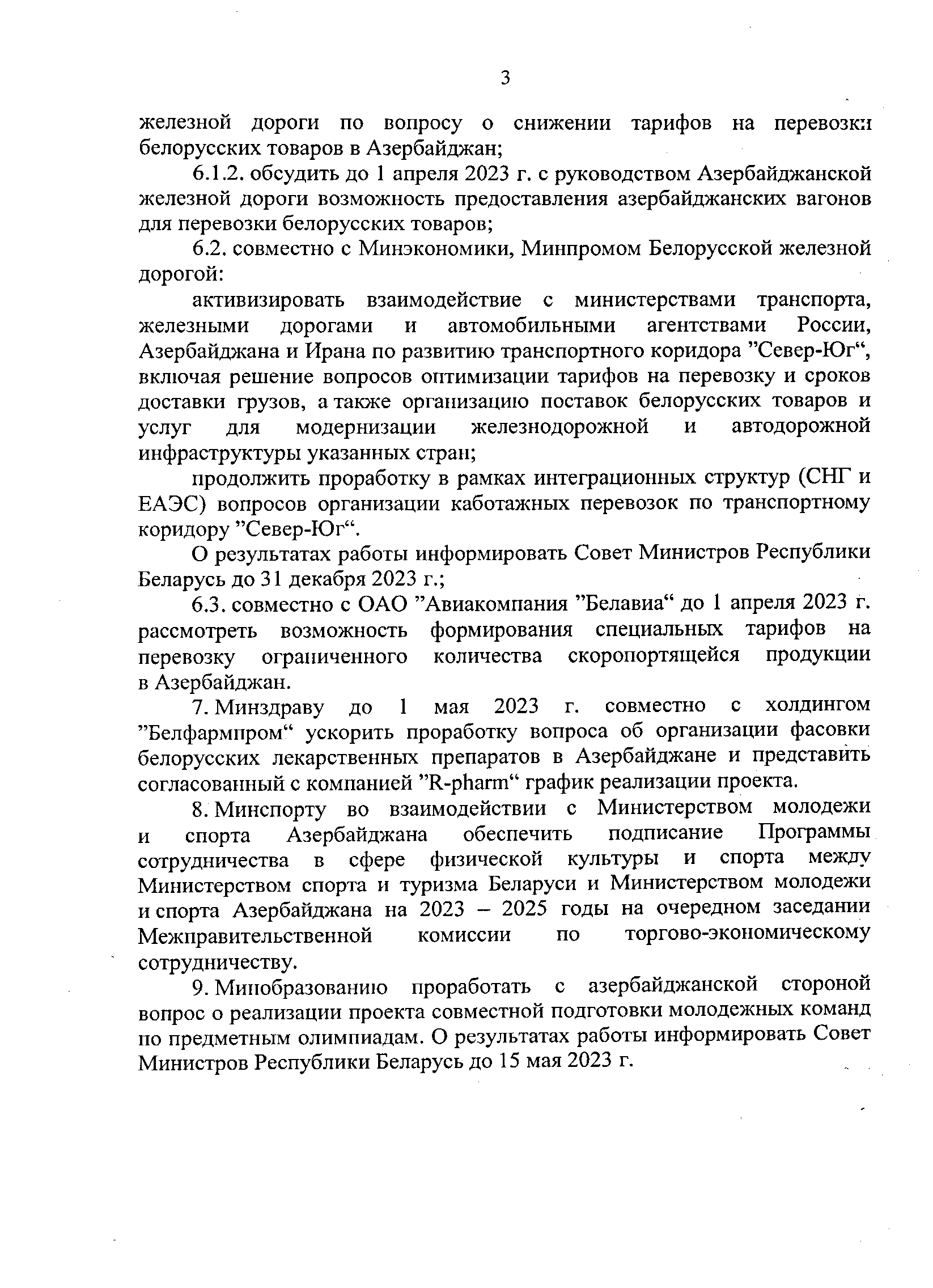 Протокол Петришенко, лист 3