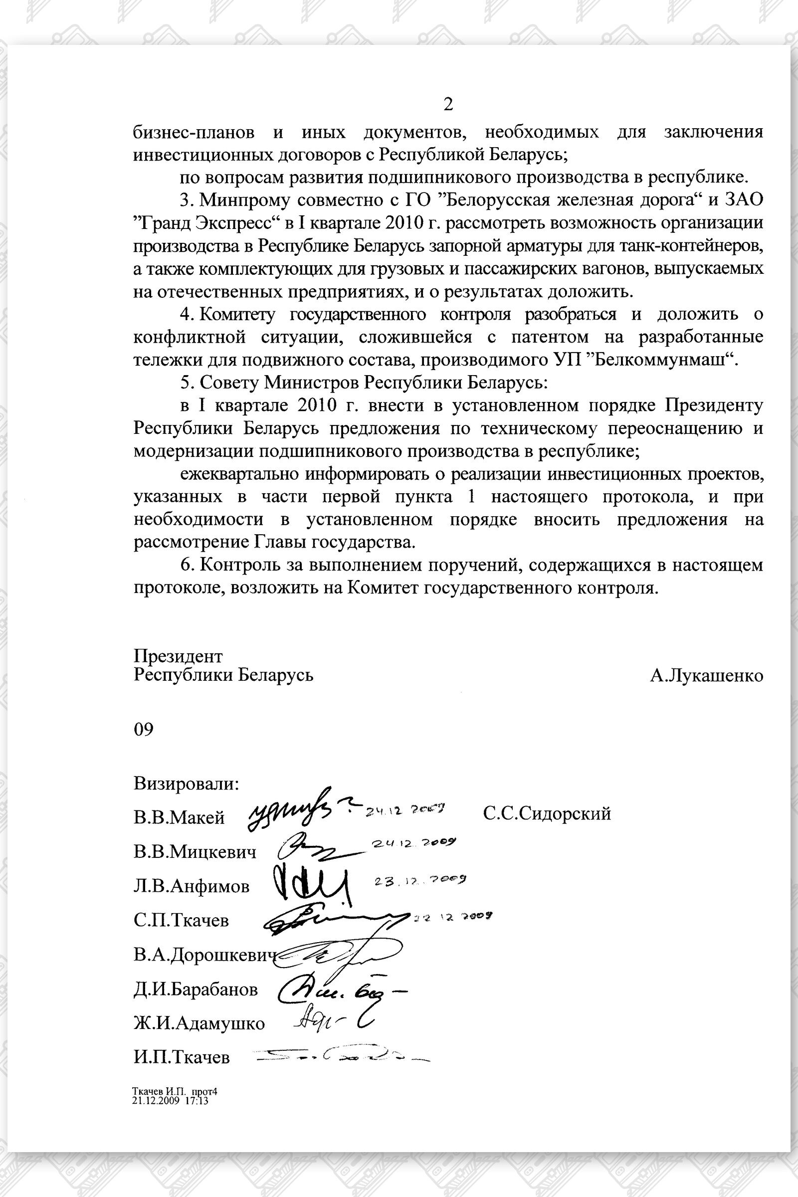 О проекте протокола, лист 3