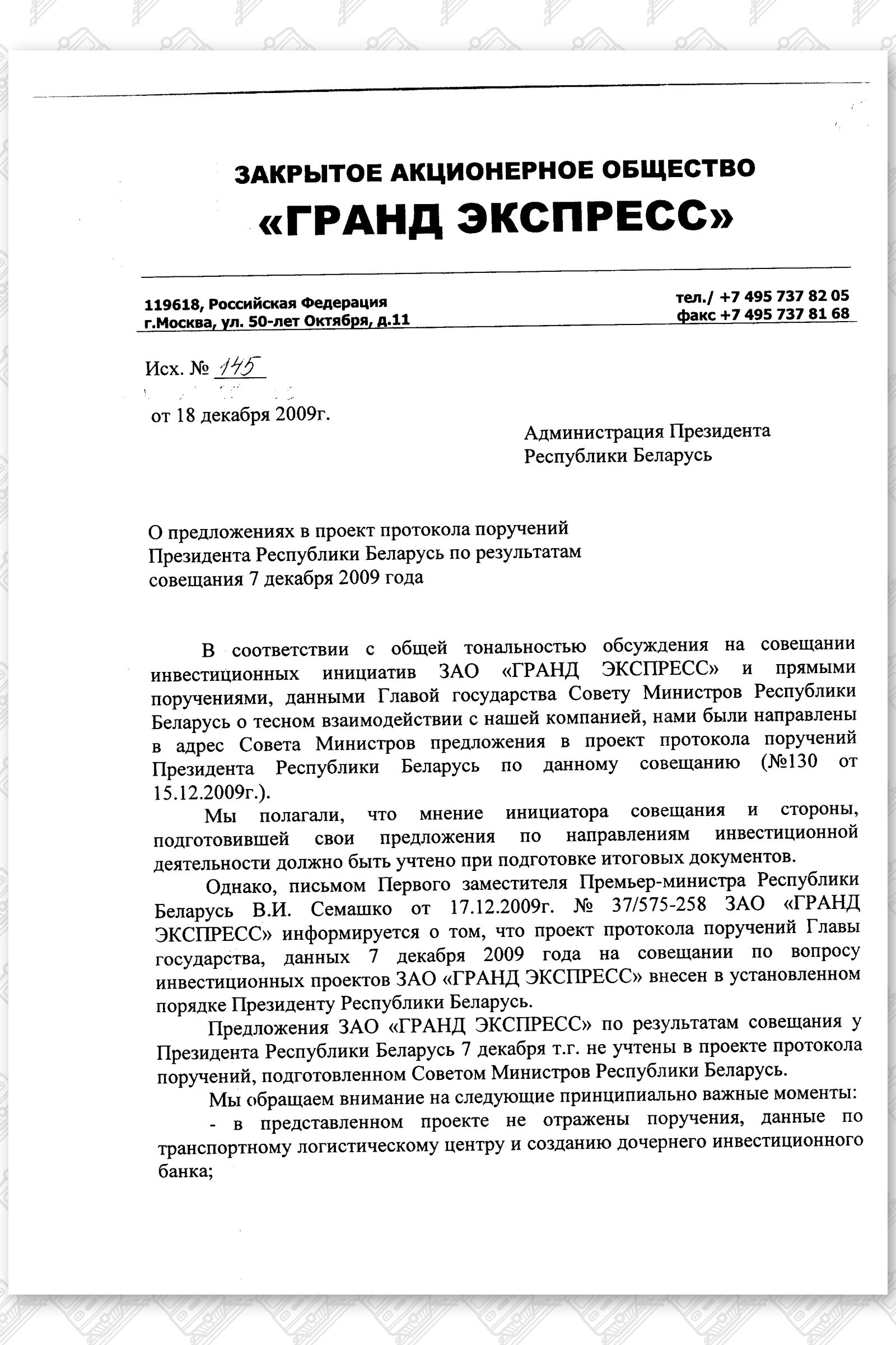 О проекте протокола, лист 4