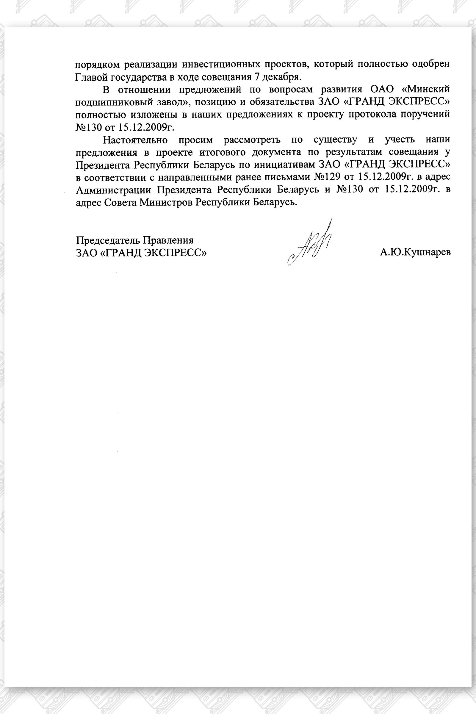 О проекте протокола, лист 6