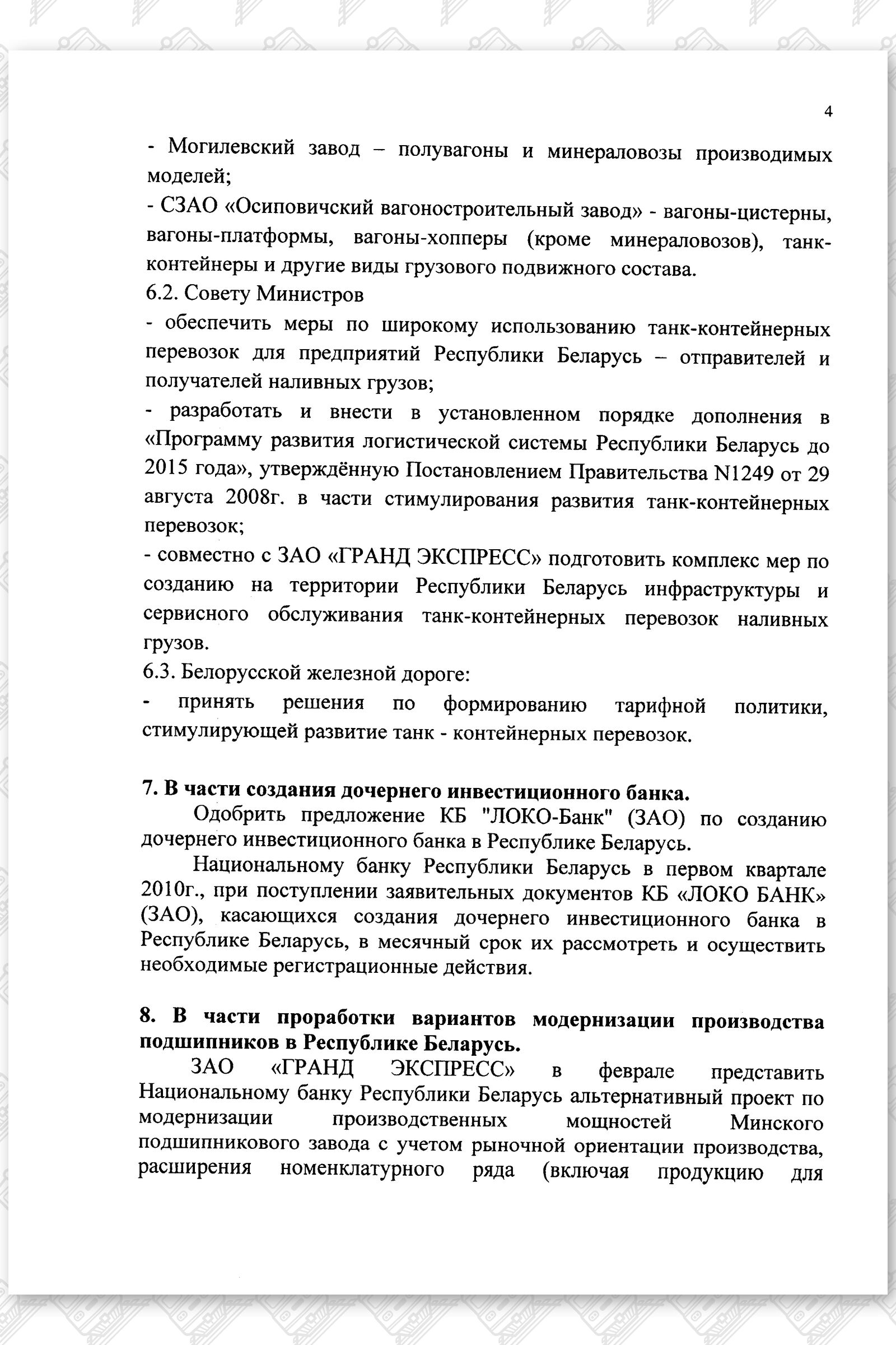 О проекте протокола, лист 10