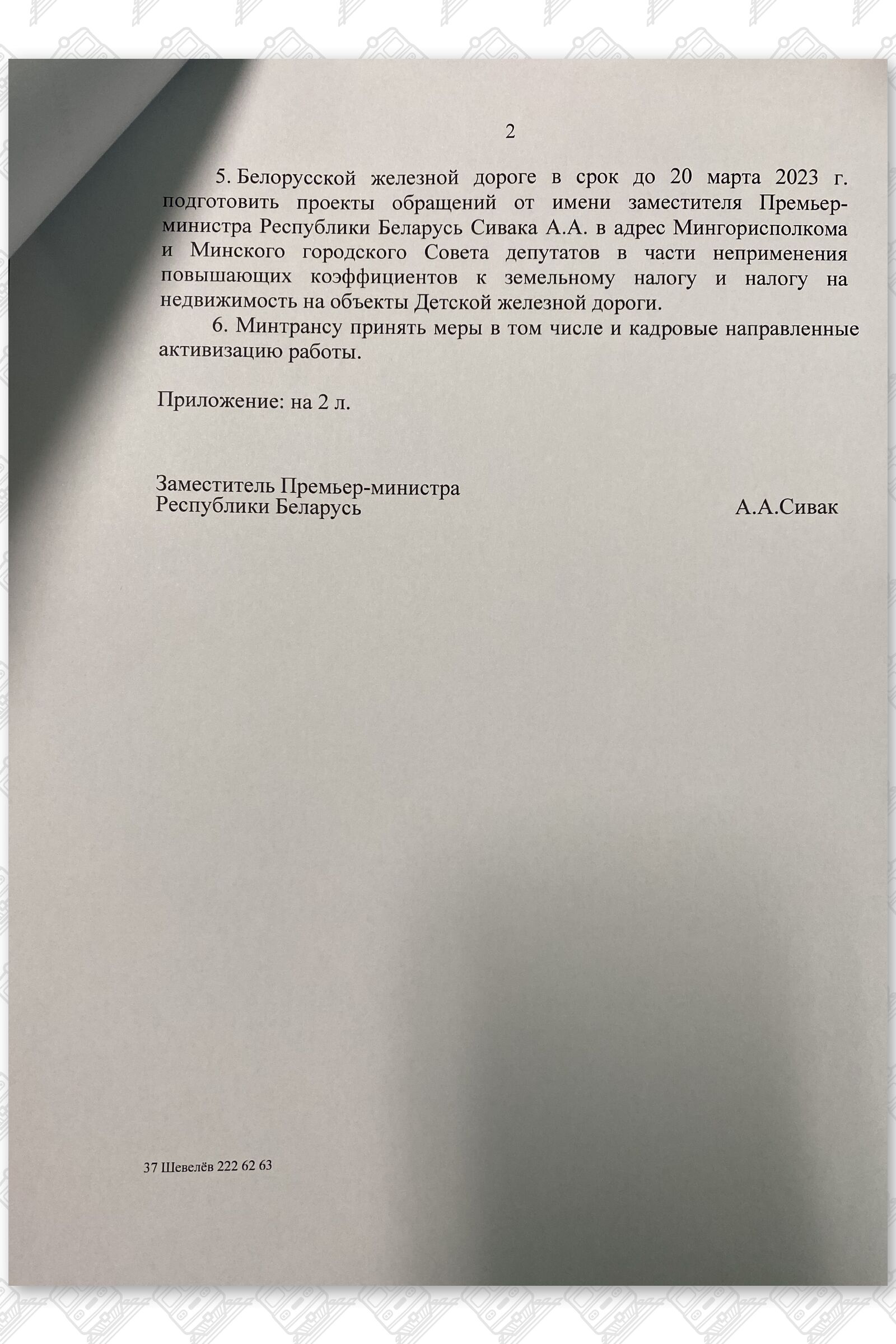Протокол поручений заместителя премьер-министра, лист 2