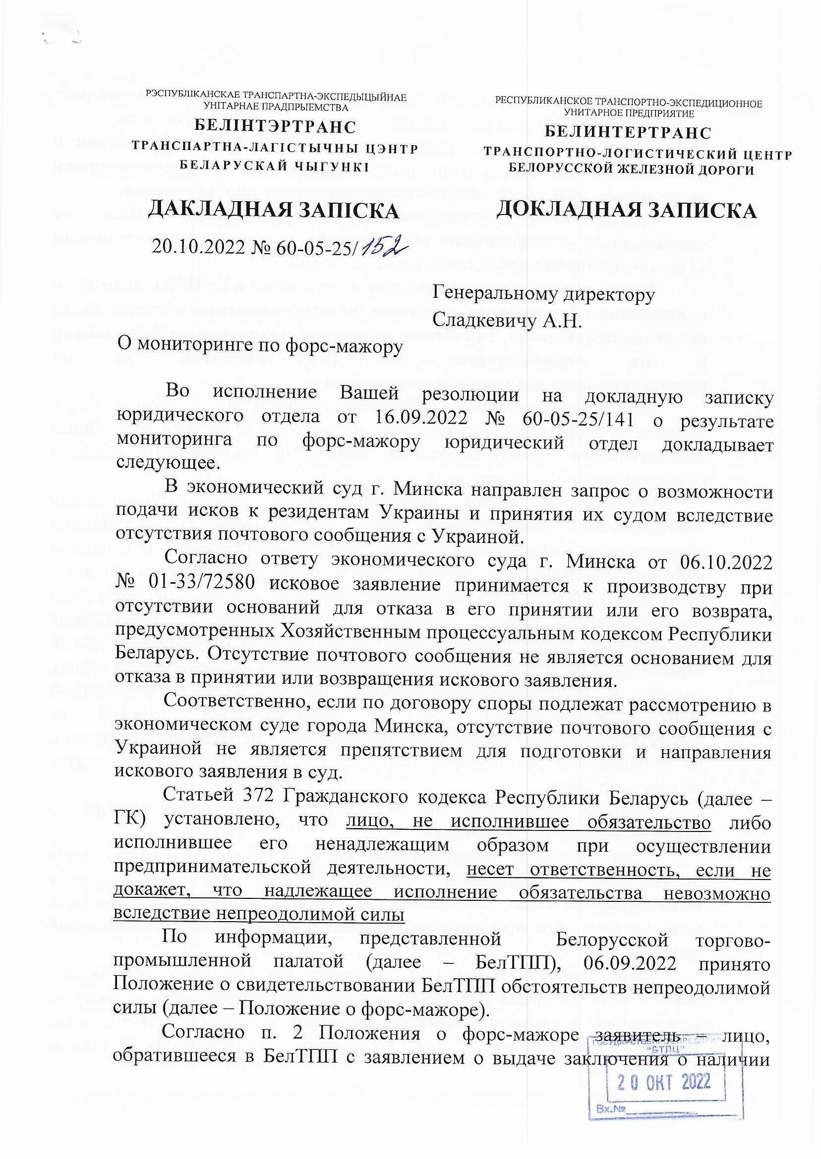 О мониторинге по форс-мажору БТЛЦ, лист 1