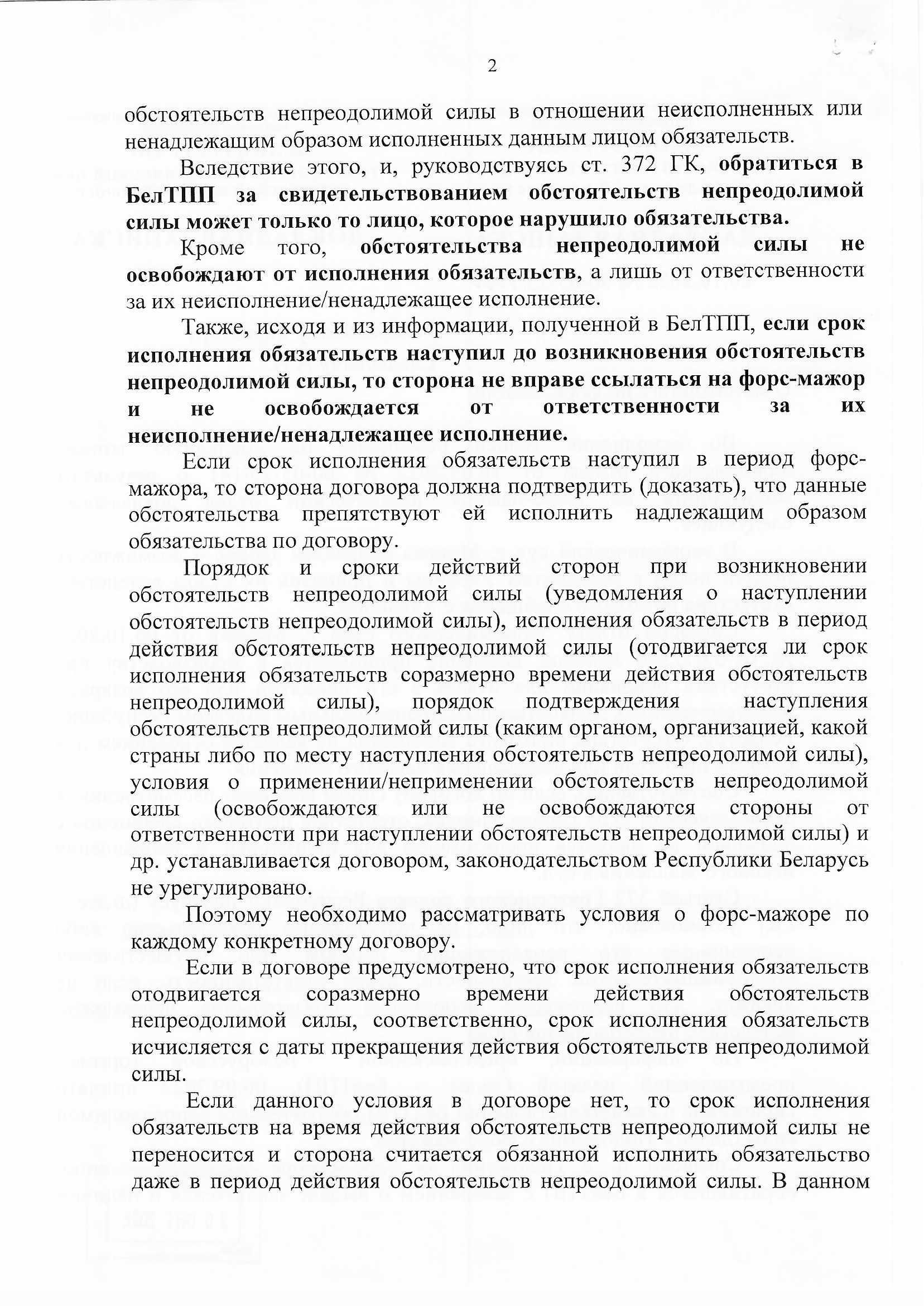 О мониторинге по форс-мажору БТЛЦ, лист 2