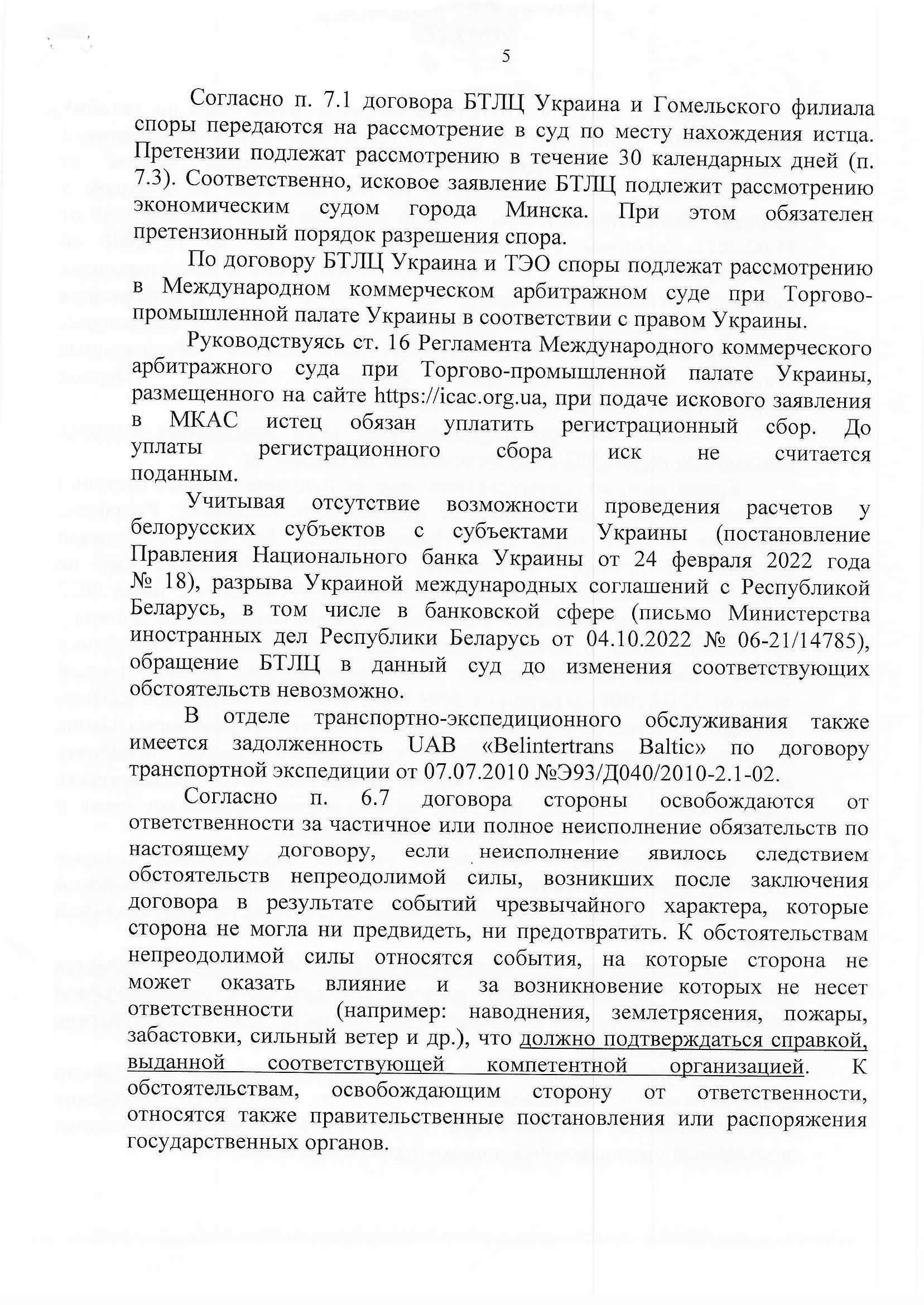 О мониторинге по форс-мажору БТЛЦ, лист 5
