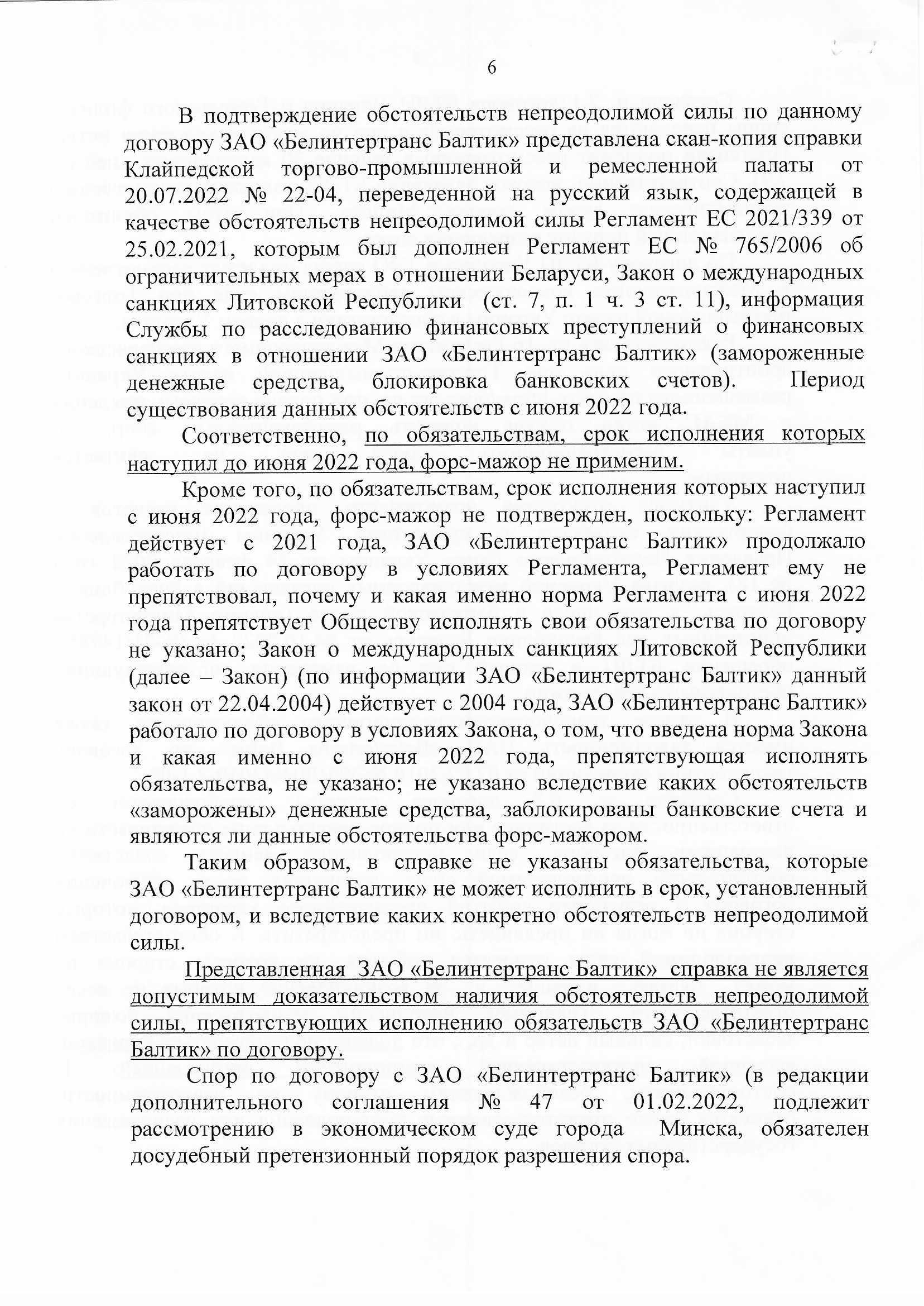О мониторинге по форс-мажору БТЛЦ, лист 6