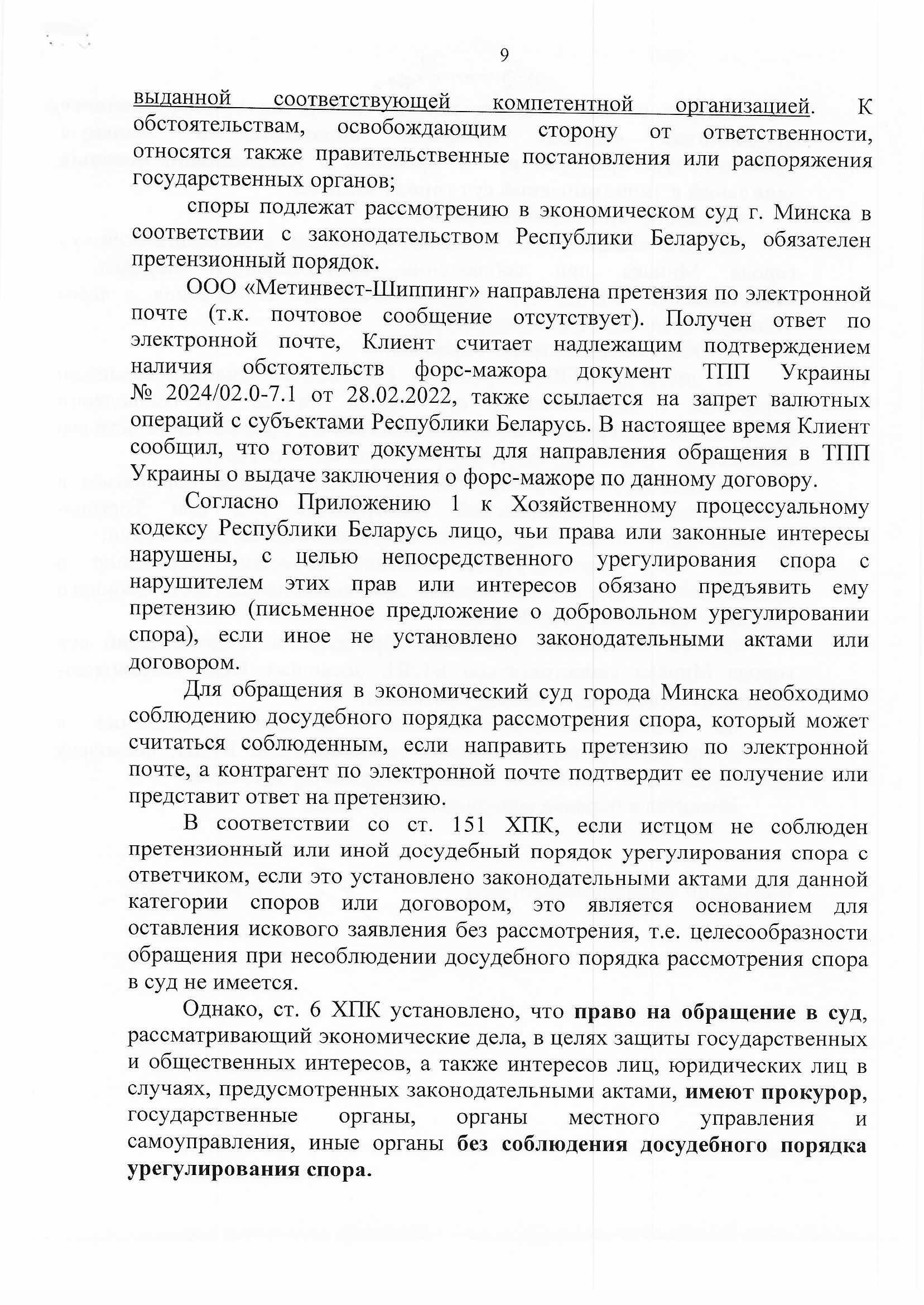 О мониторинге по форс-мажору БТЛЦ, лист 9