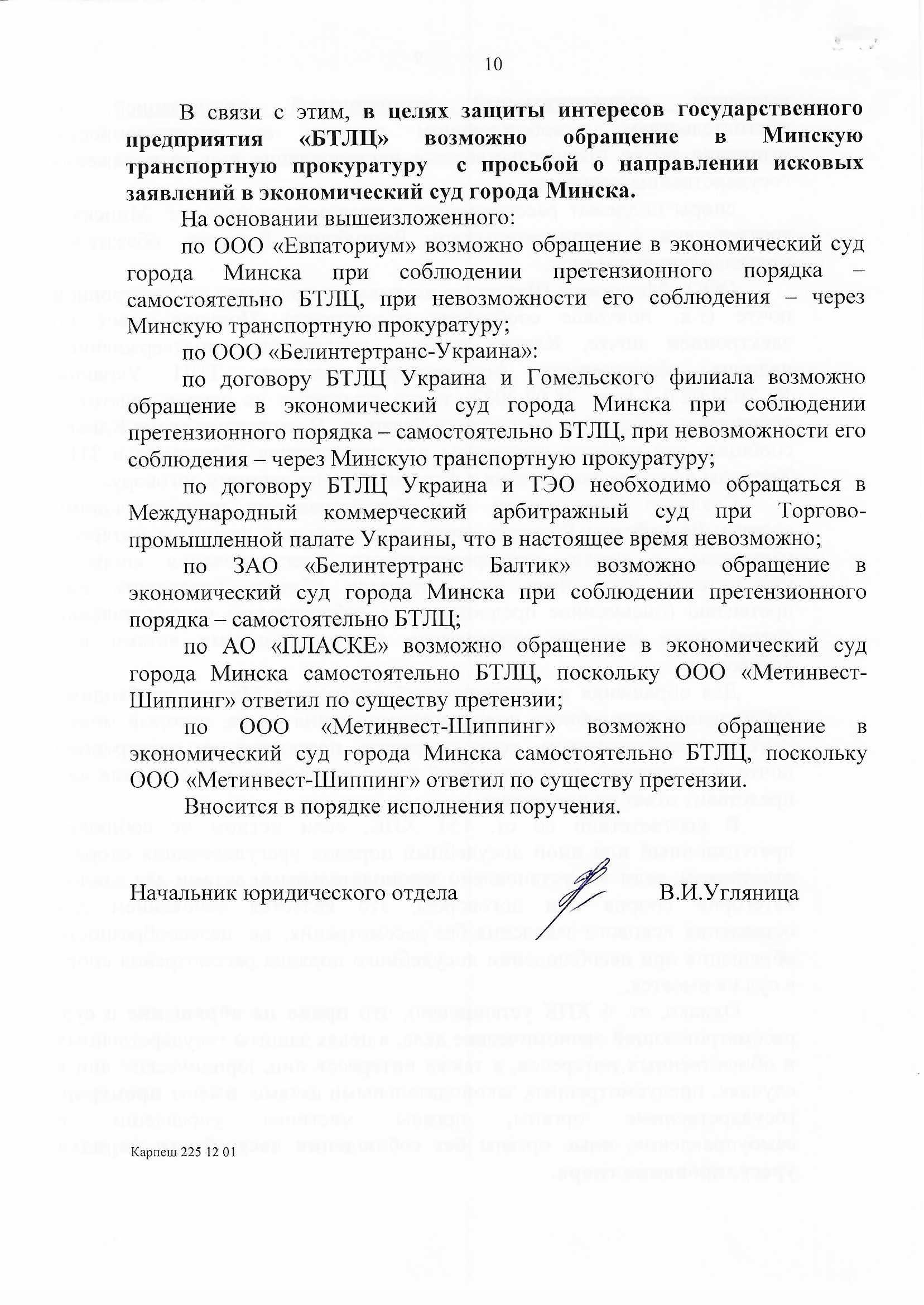 О мониторинге по форс-мажору БТЛЦ, лист 10