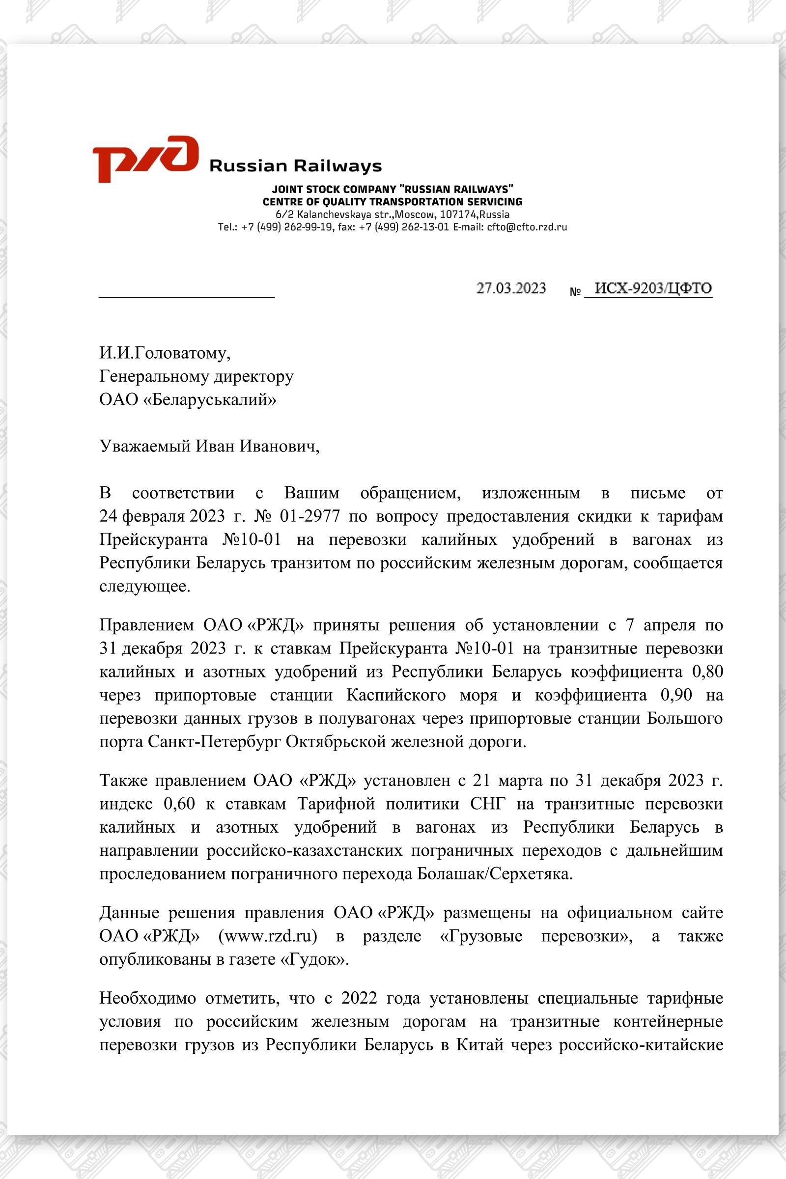 Письмо РЖД в Белкалий, лист 1