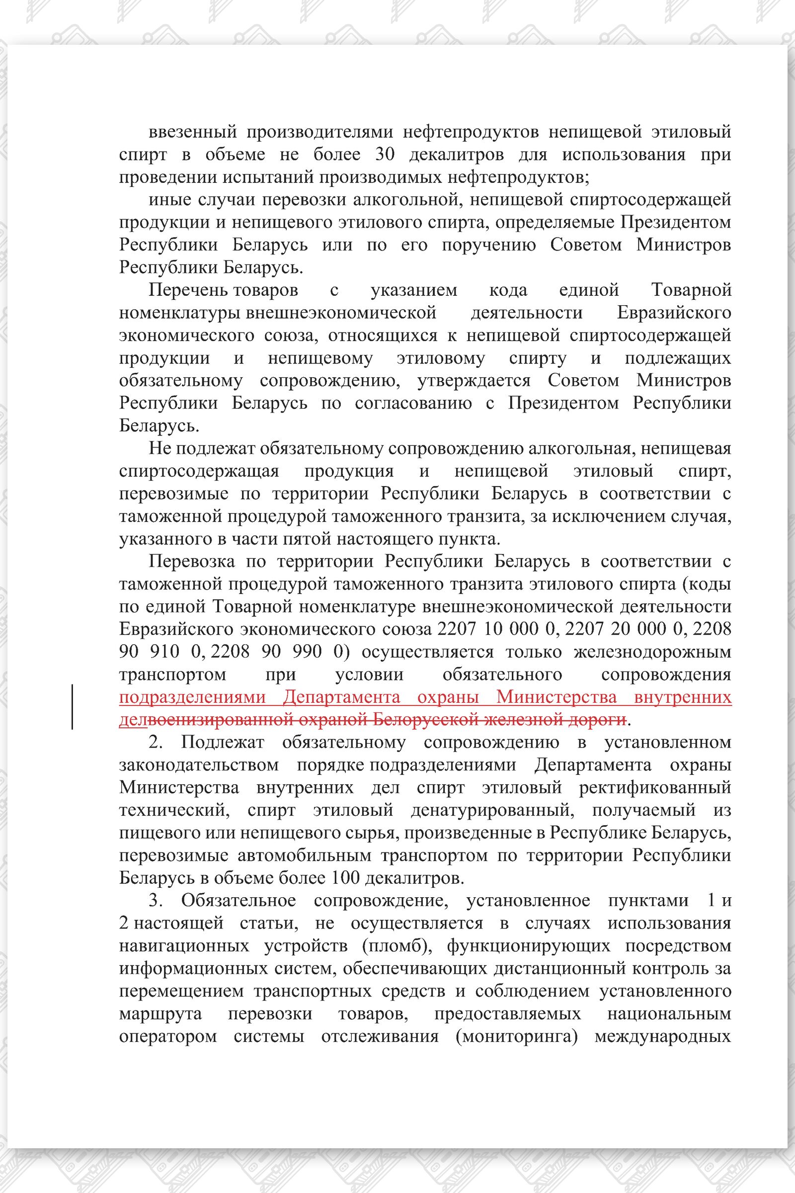 Проект изменений в Закон о госрегулировании алкоголя, лист 2