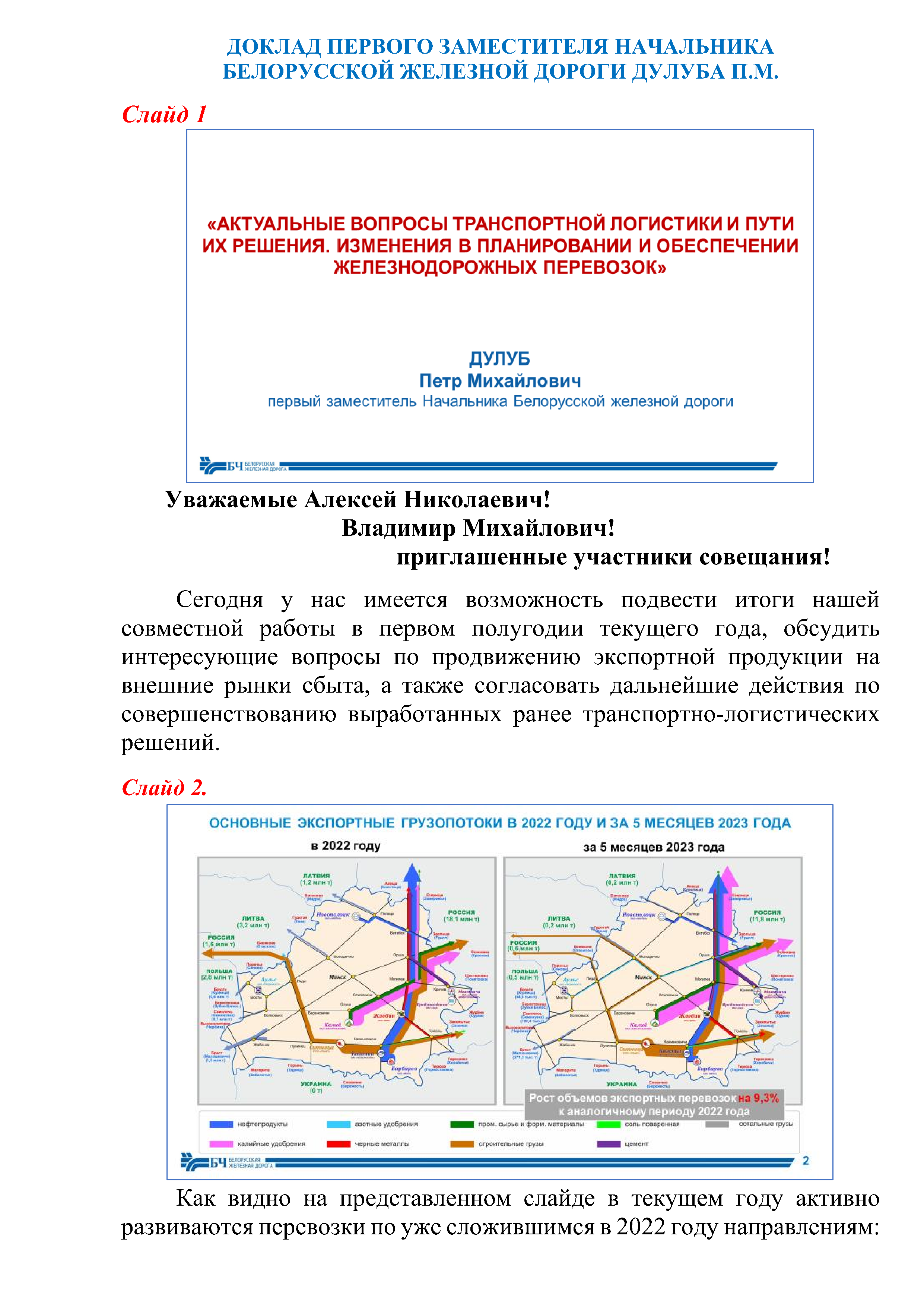 Доклад НЗ-1 БЖД, лист 1