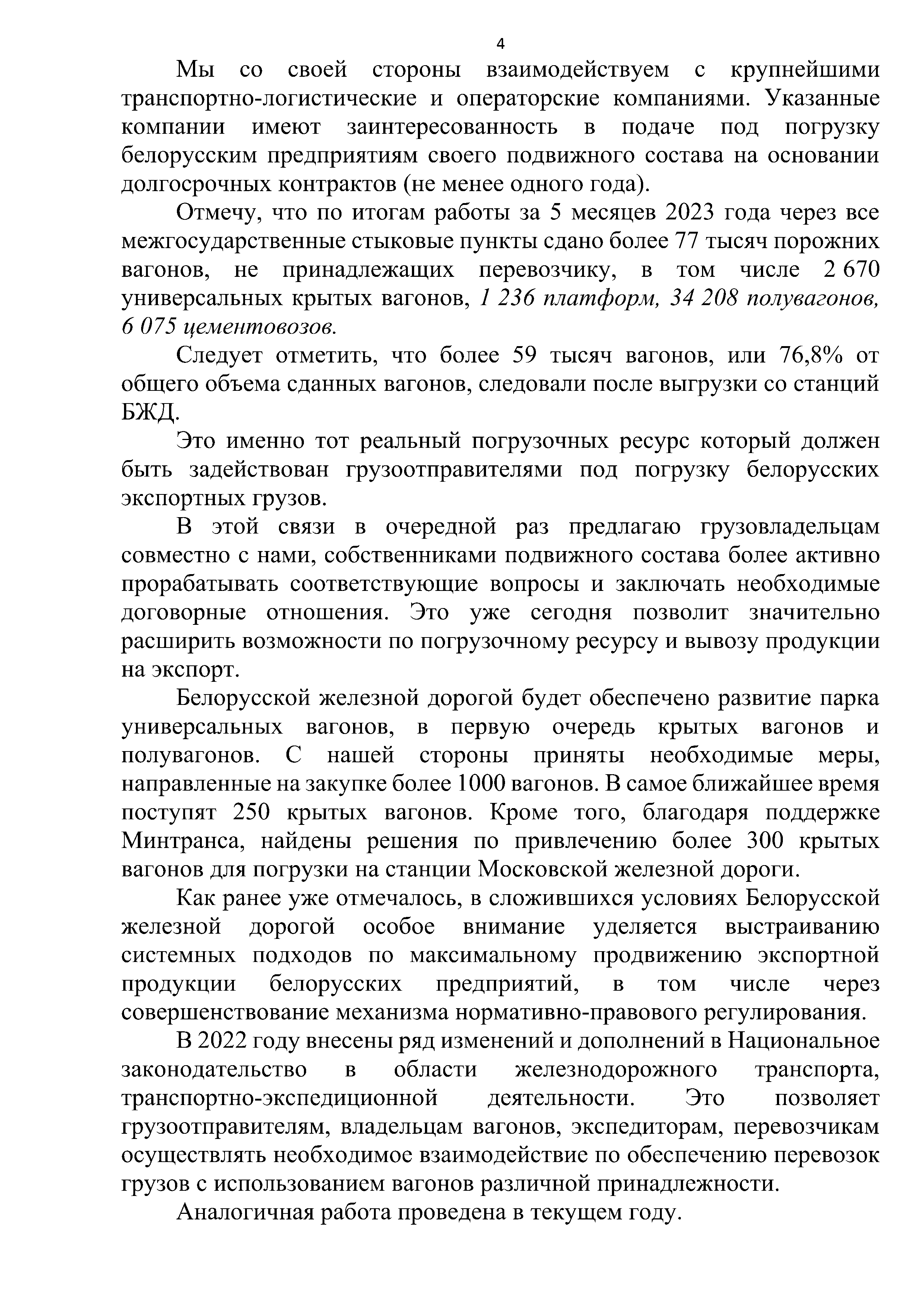 Доклад НЗ-1 БЖД, лист 4