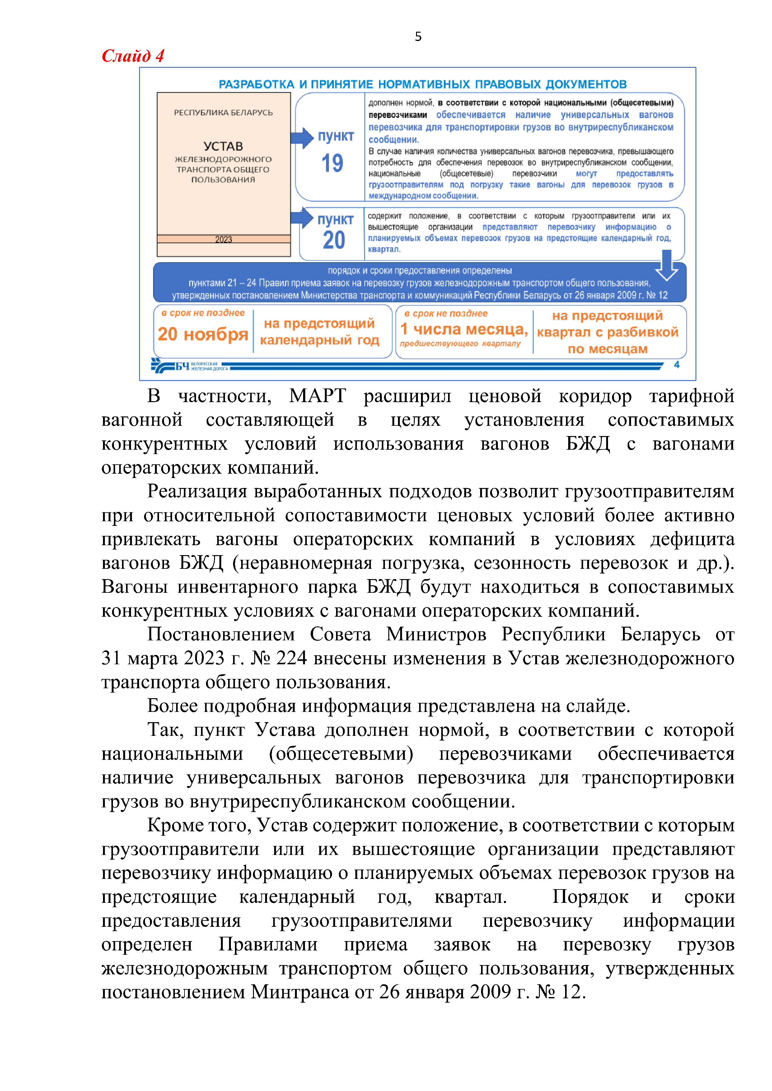 Доклад НЗ-1 БЖД, лист 5
