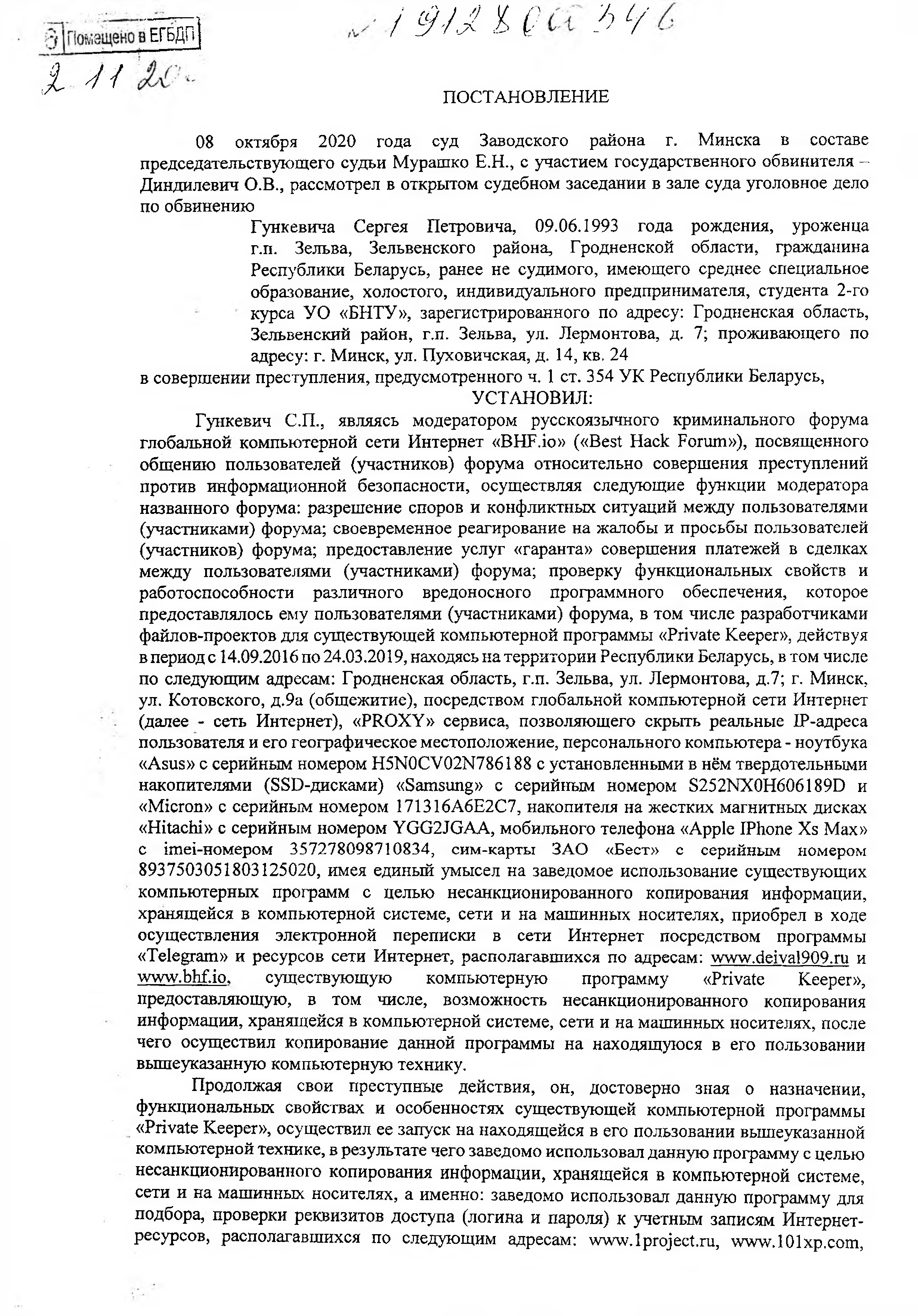 Постановление по Гункевичу, лист 1