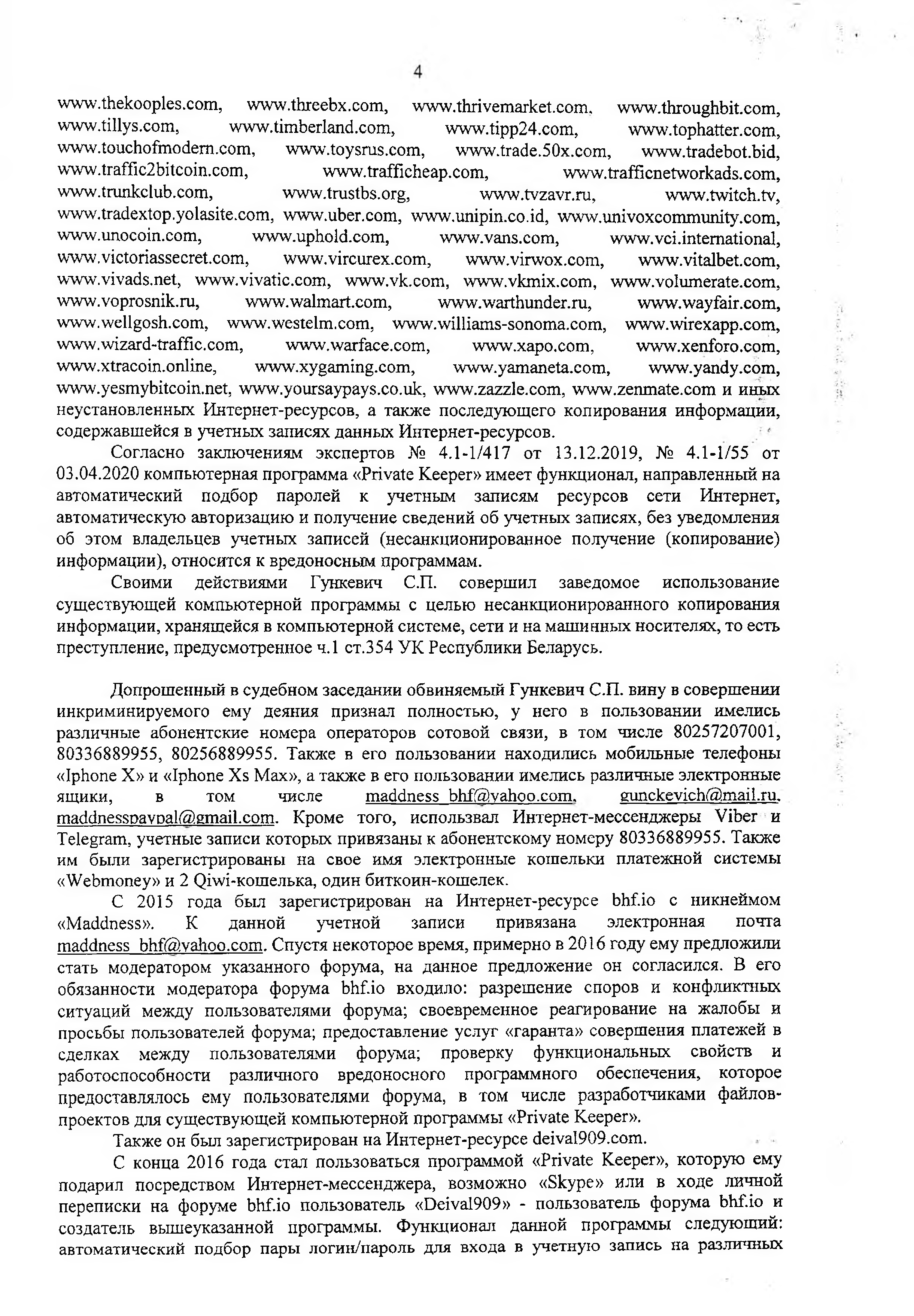 Постановление по Гункевичу, лист 4
